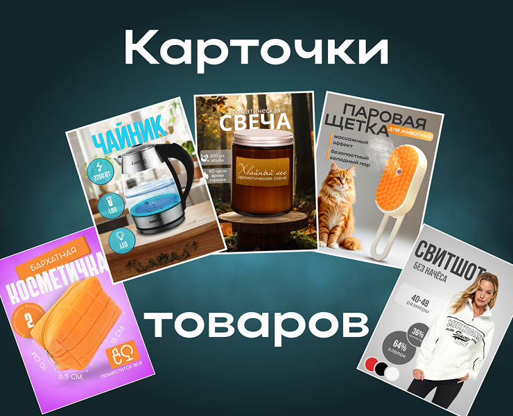 Карточки товаров для маркетплейсов на Dprofile