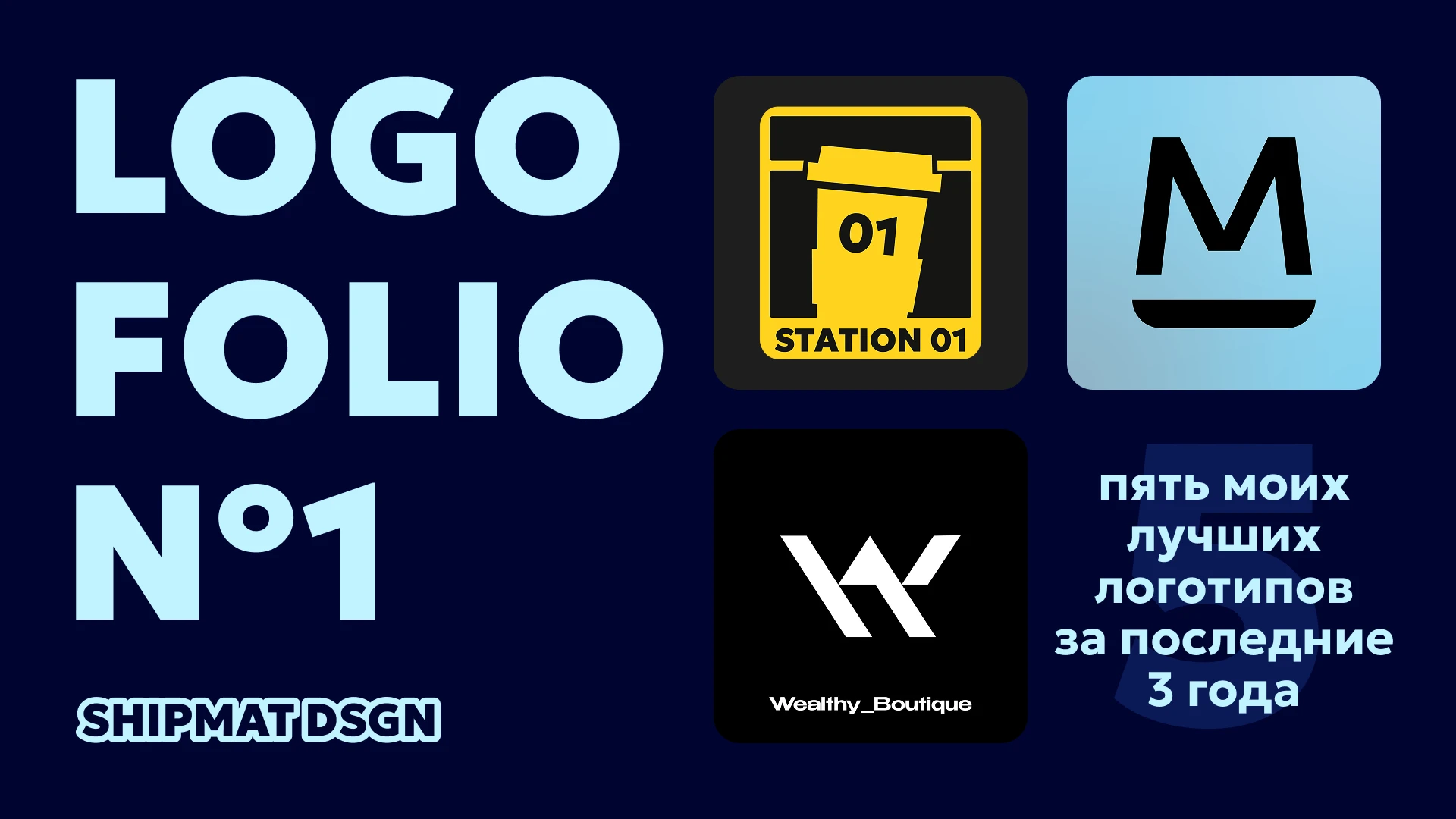 Logofolio №1 — Изображение №1 — Брендинг на Dprofile