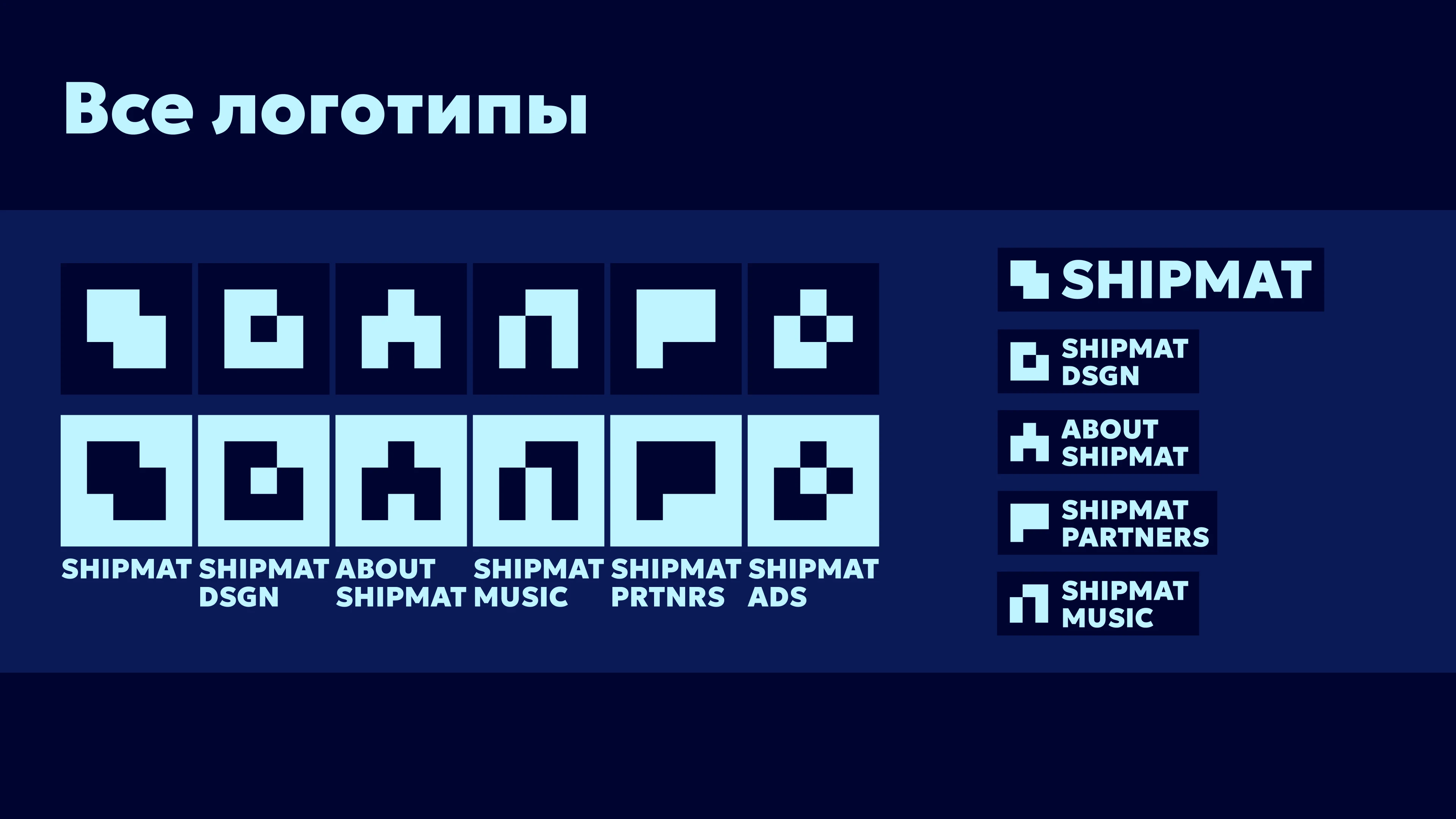 Shipmat - собственный фирменный стиль — Изображение №7 — Брендинг на Dprofile