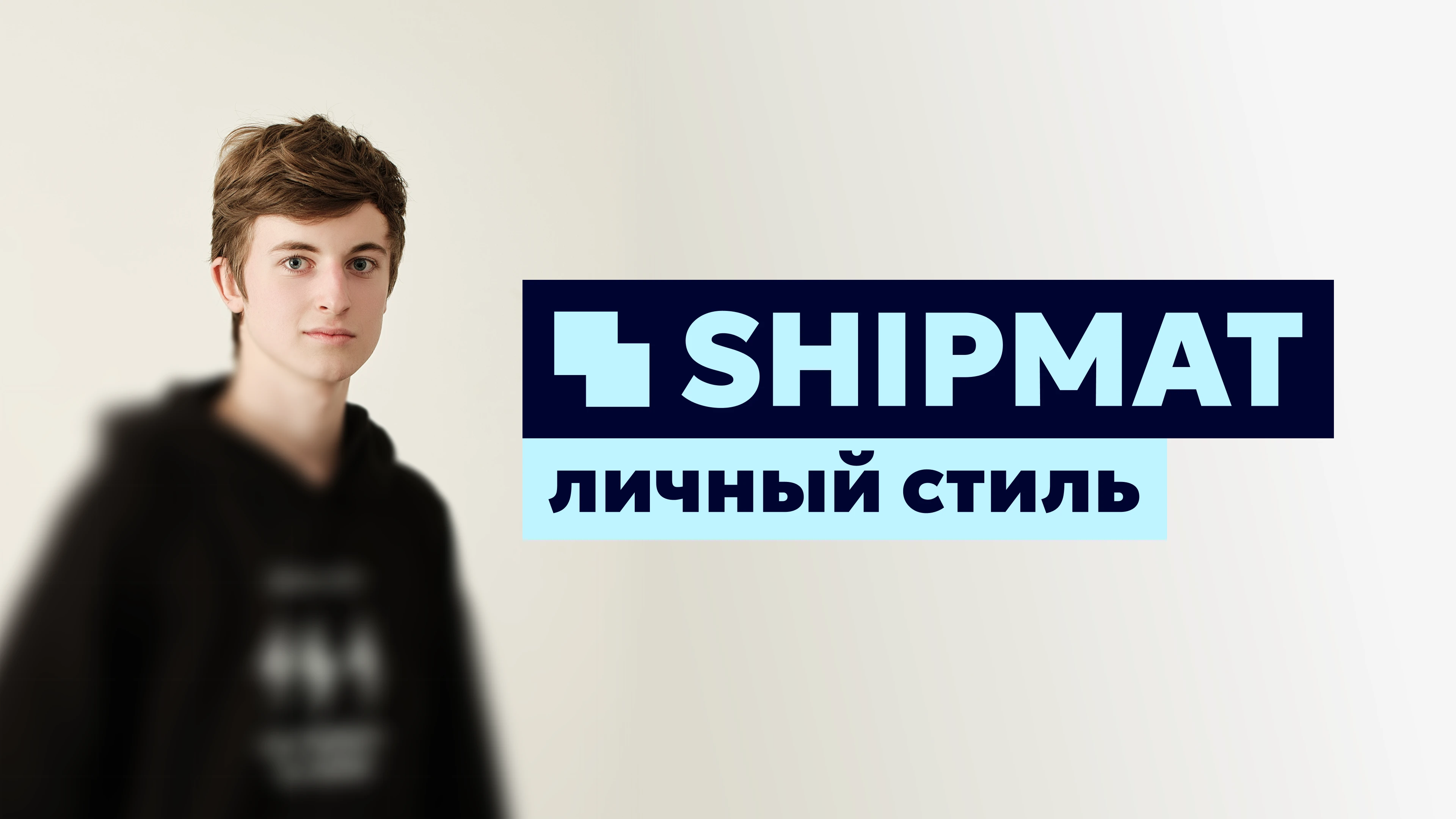 Shipmat - личный стиль — Изображение №1 — Брендинг на Dprofile