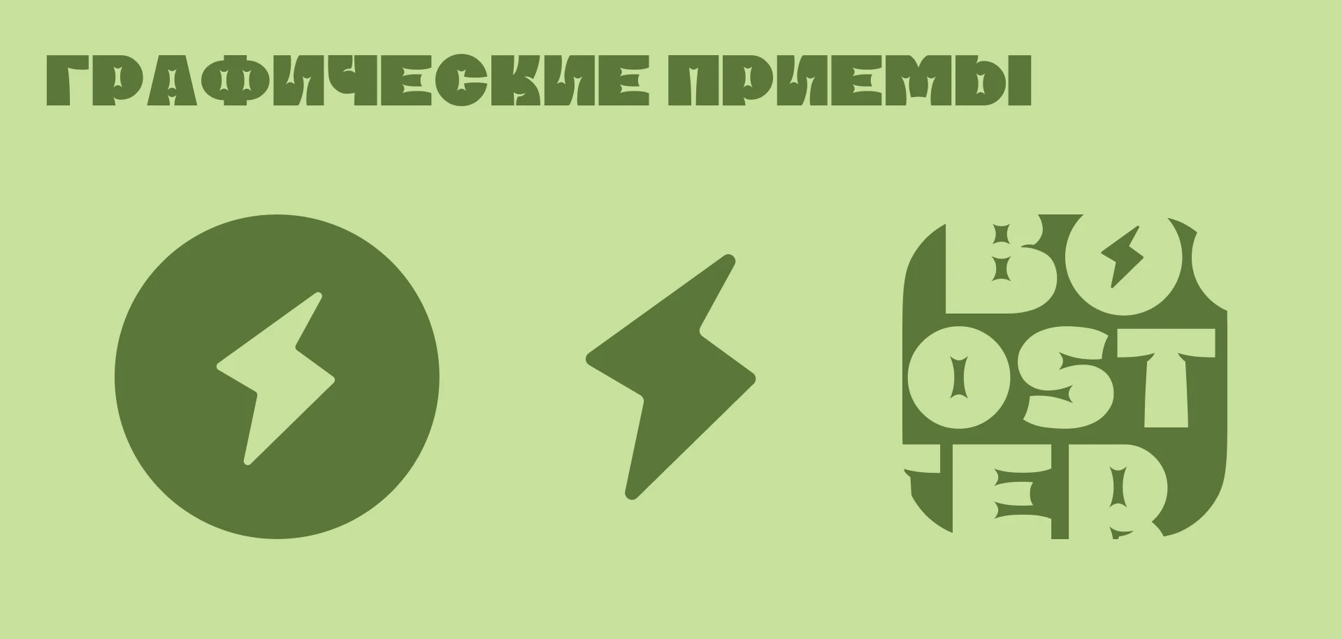 Booster - сеть ресторанов правильного питания — Изображение №5 — Брендинг на Dprofile