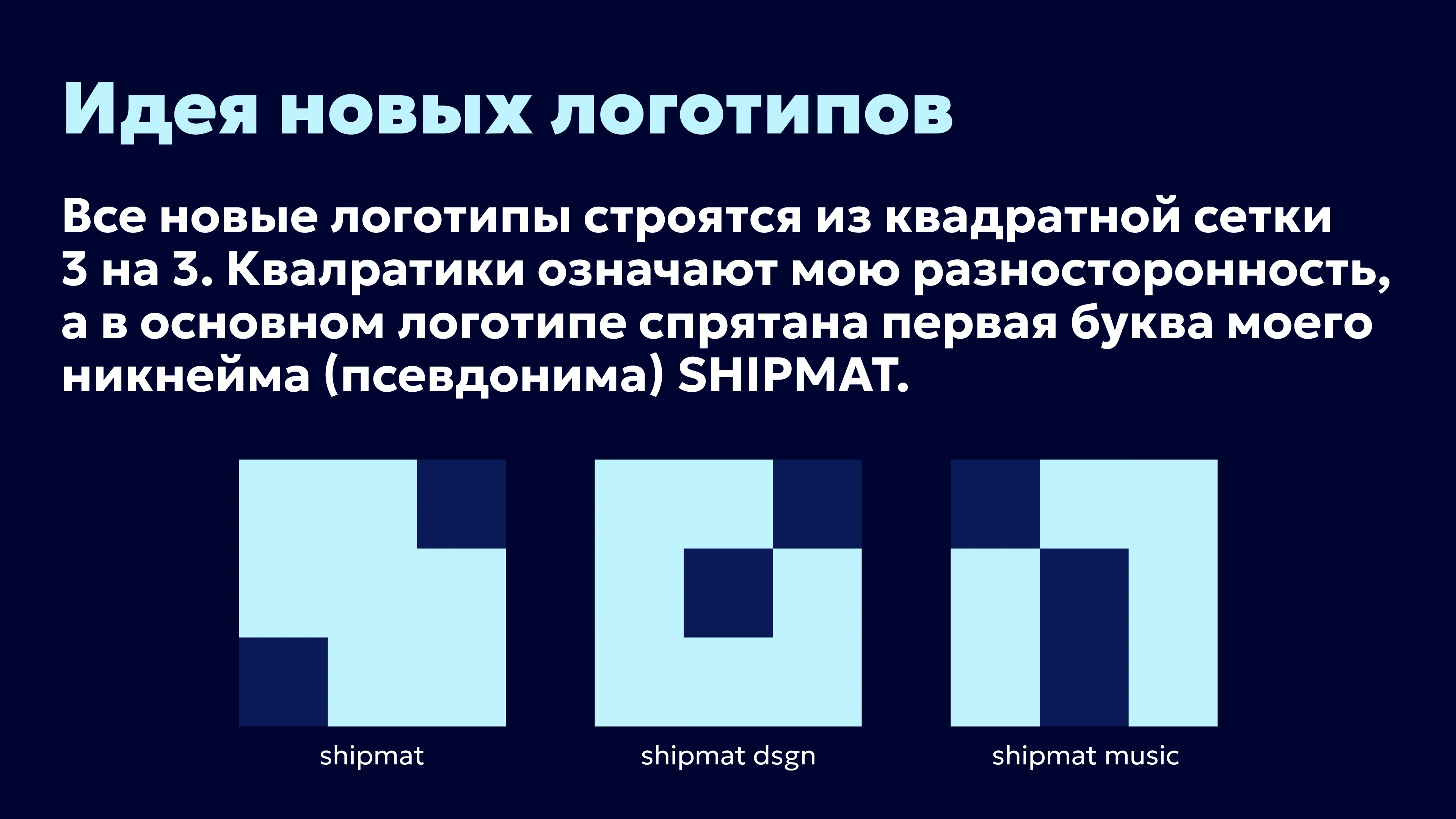 Shipmat - собственный фирменный стиль — Изображение №4 — Брендинг на Dprofile