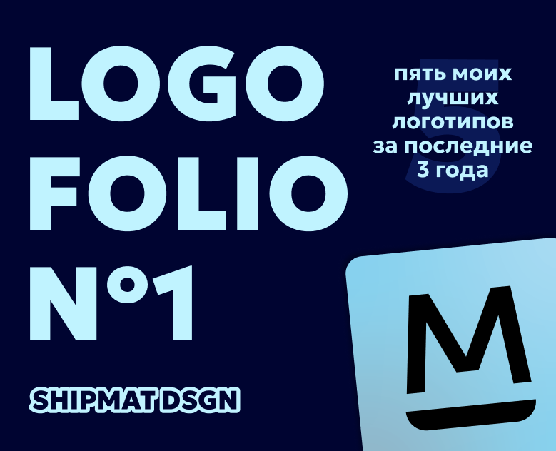 Logofolio №1 на Dprofile