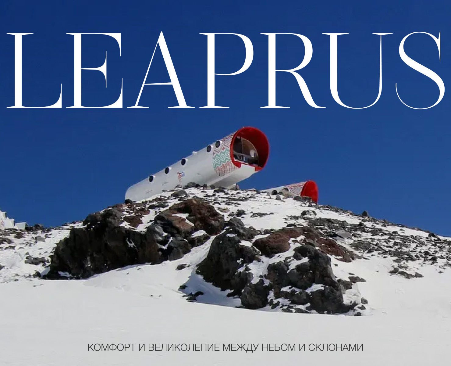 Эко-отель на Эльбрусе на Dprofile