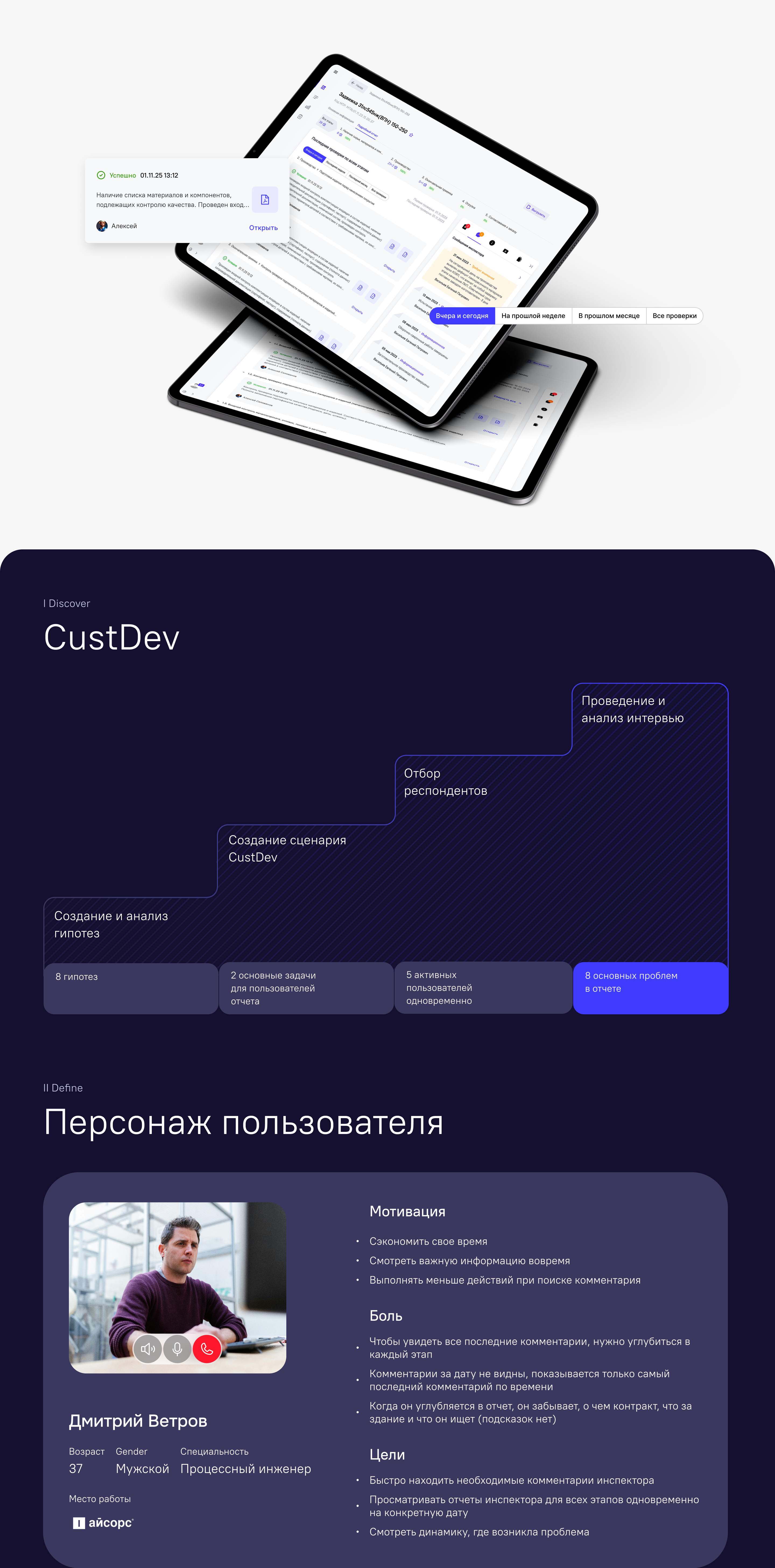 Инспектор – Контроль качества SaaS-панели управления и UX/UI — Изображение №3 — Интерфейсы на Dprofile