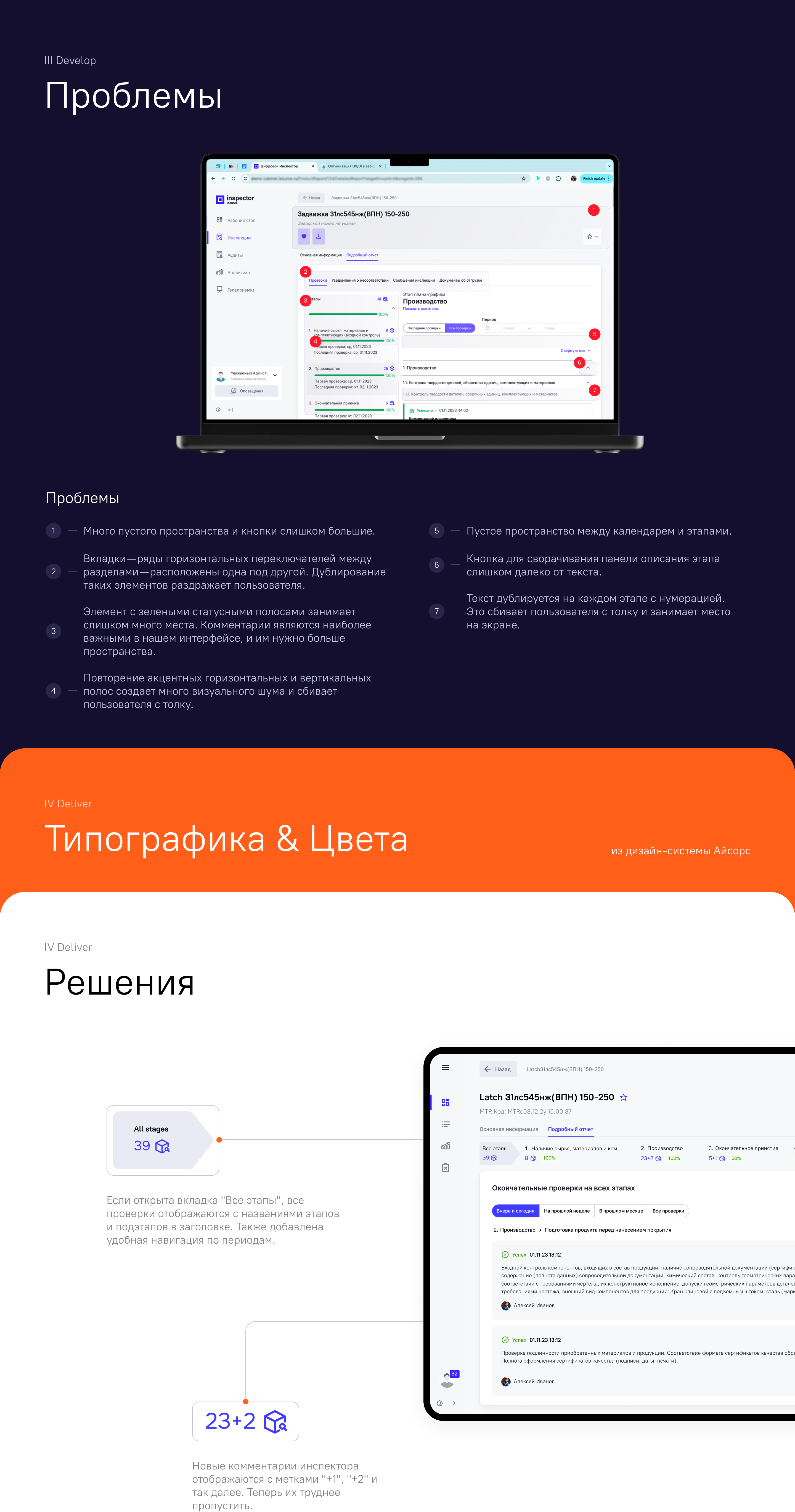 Инспектор – Контроль качества SaaS-панели управления и UX/UI — Изображение №5 — Интерфейсы на Dprofile