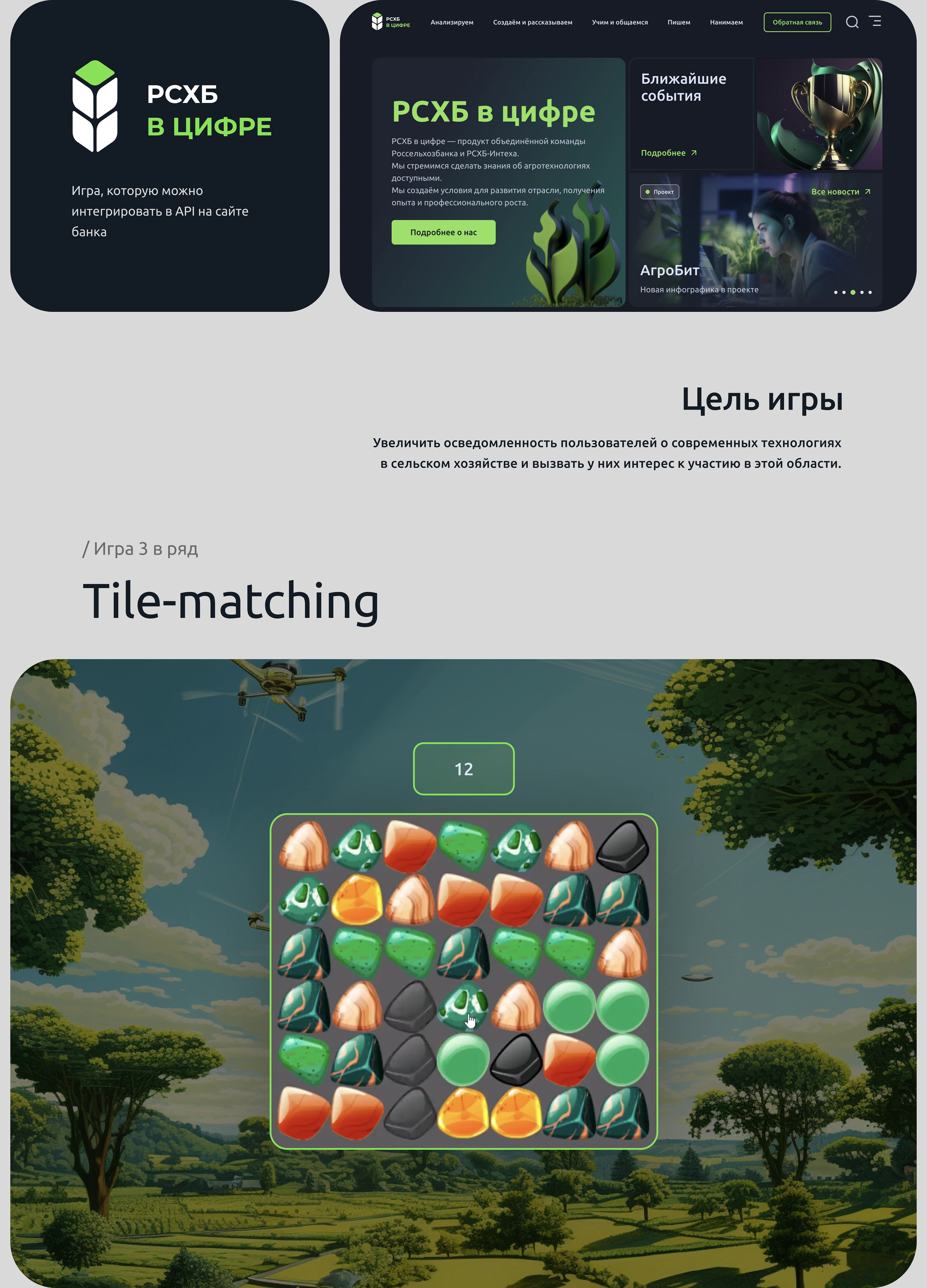 UX/UI | ИИ | Россельхозбанк и Skillfactory | Игра — Изображение №2 — Интерфейсы, Нейро на Dprofile