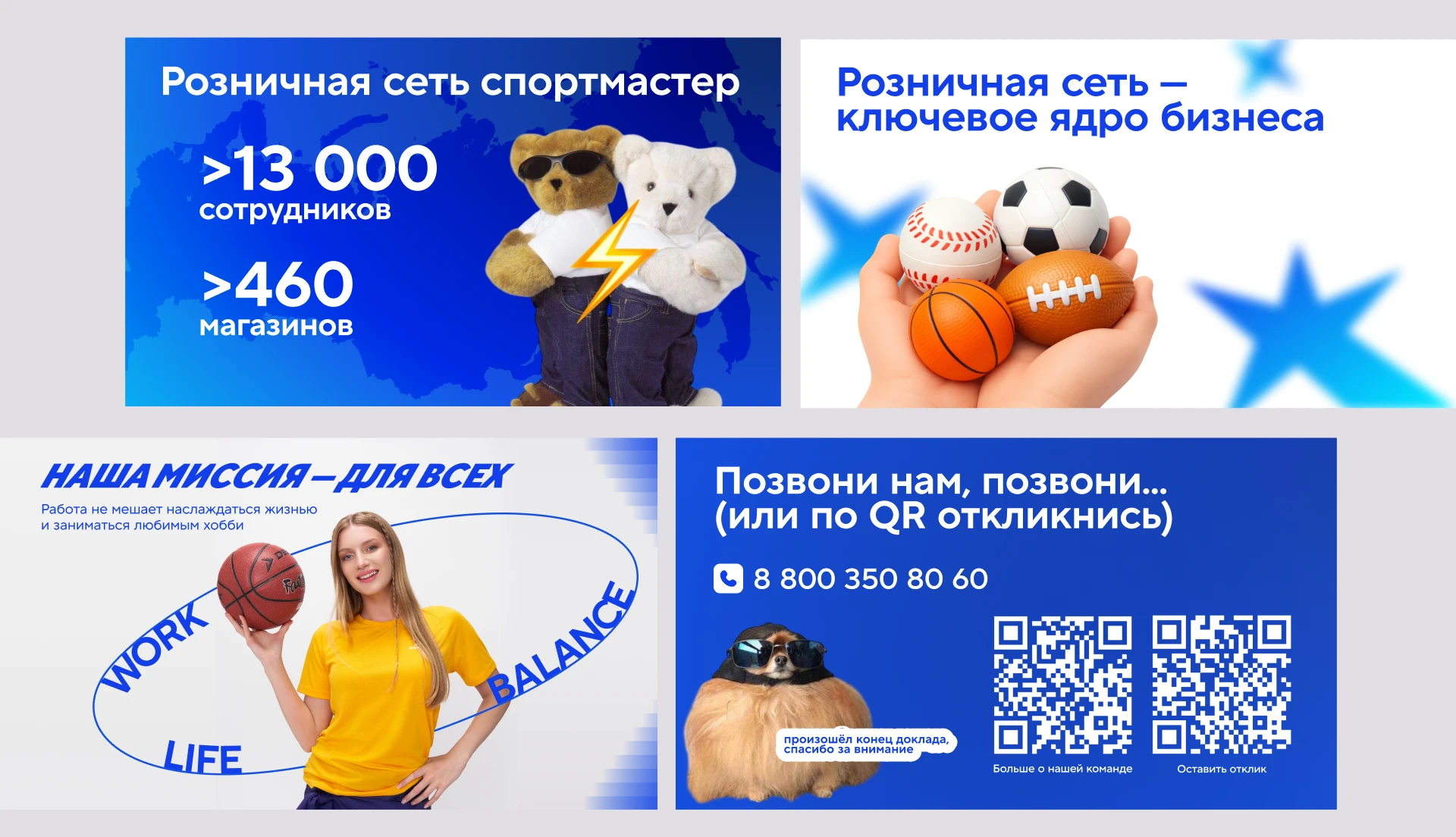 Маркетинг-дизайн Спортмастера — Изображение №11 — Брендинг, Маркетинг на Dprofile