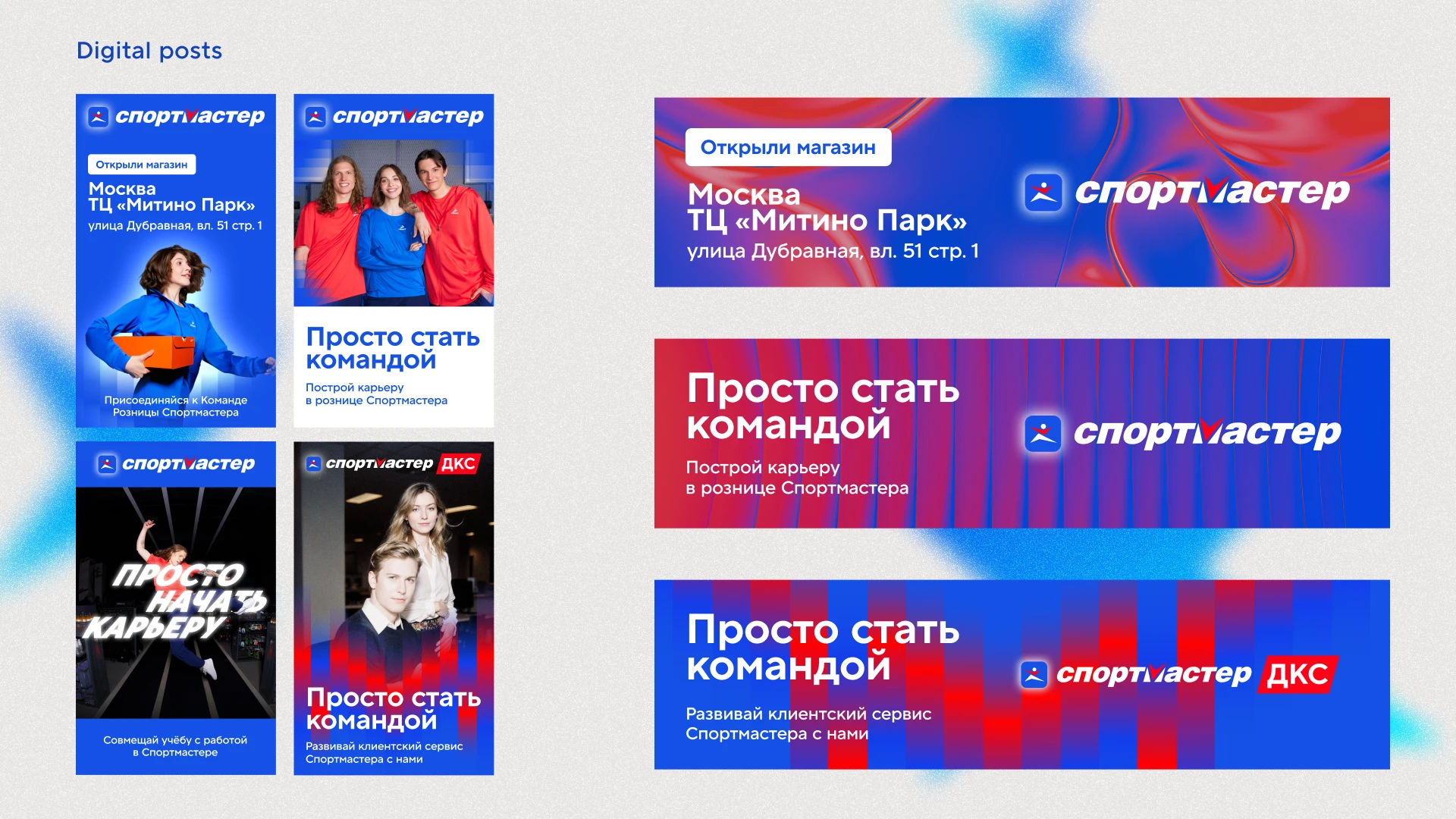 Маркетинг-дизайн Спортмастера — Изображение №6 — Брендинг, Маркетинг на Dprofile