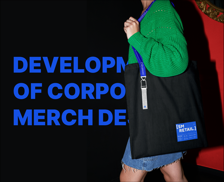 Разработка капсульной коллекции корпоративного мерча на Dprofile