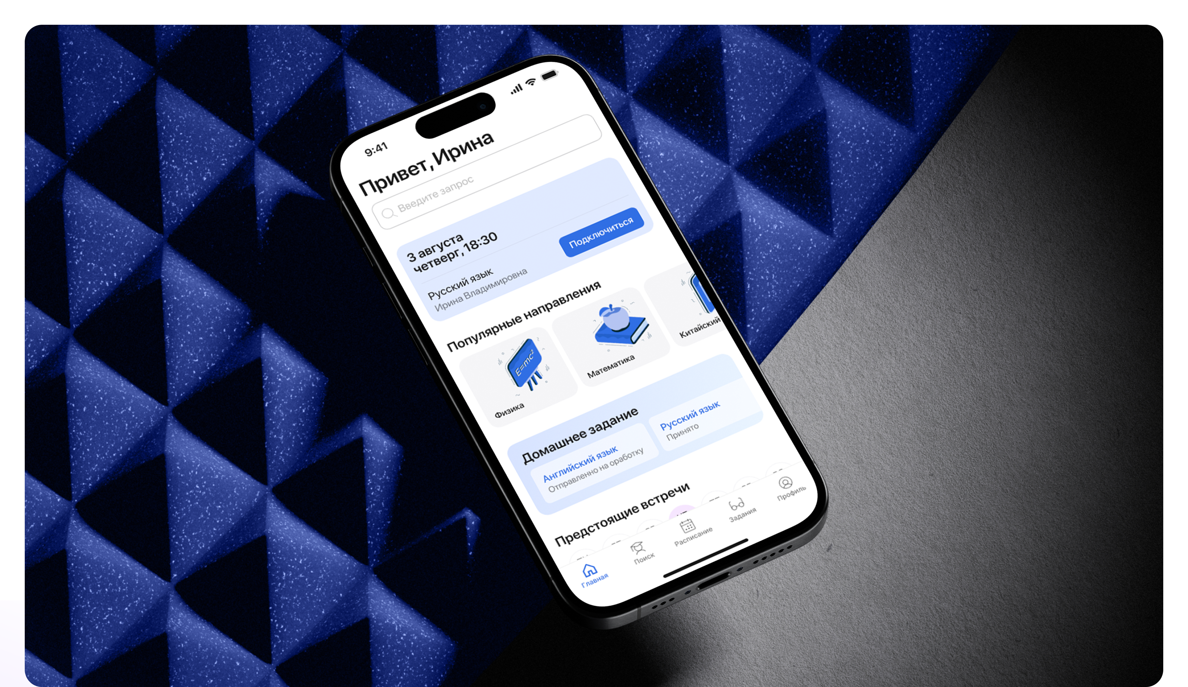 Search tutor | mobile app — Изображение №5 — Интерфейсы на Dprofile