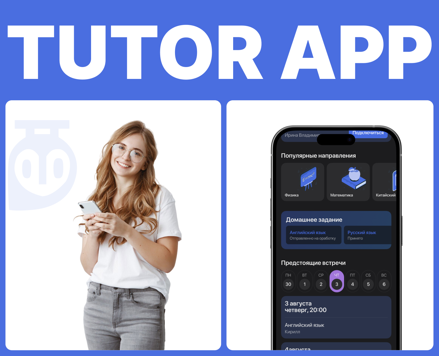 Search tutor | mobile app на Dprofile