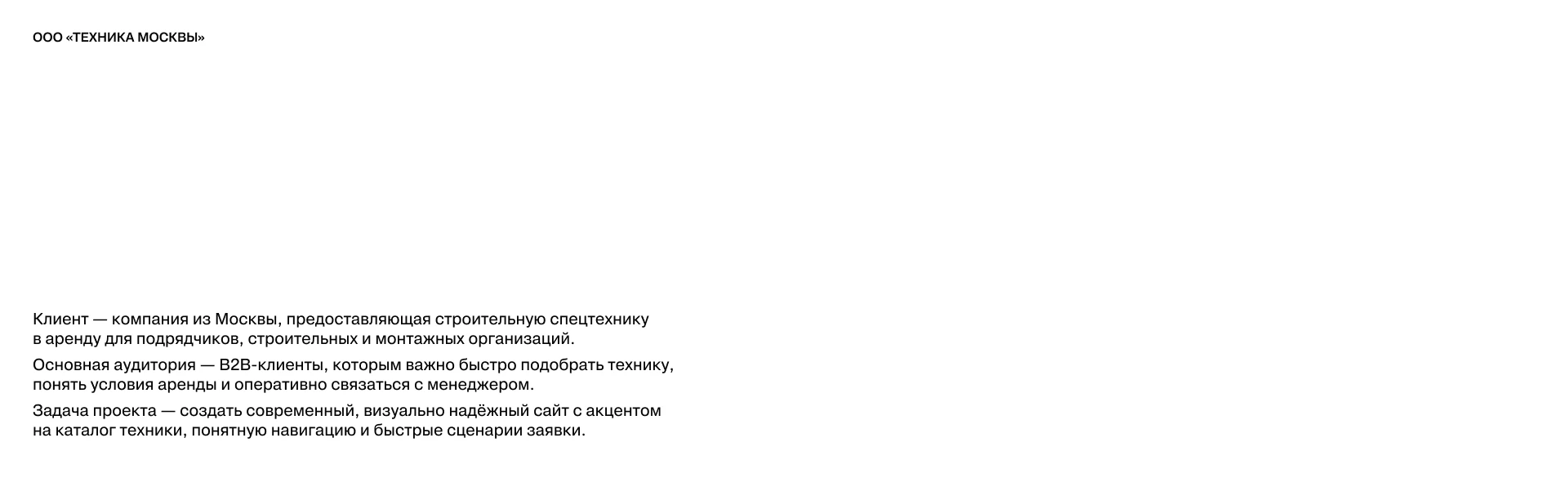 Аренда строительной спецтехники в Москве — Изображение №2 — Интерфейсы на Dprofile