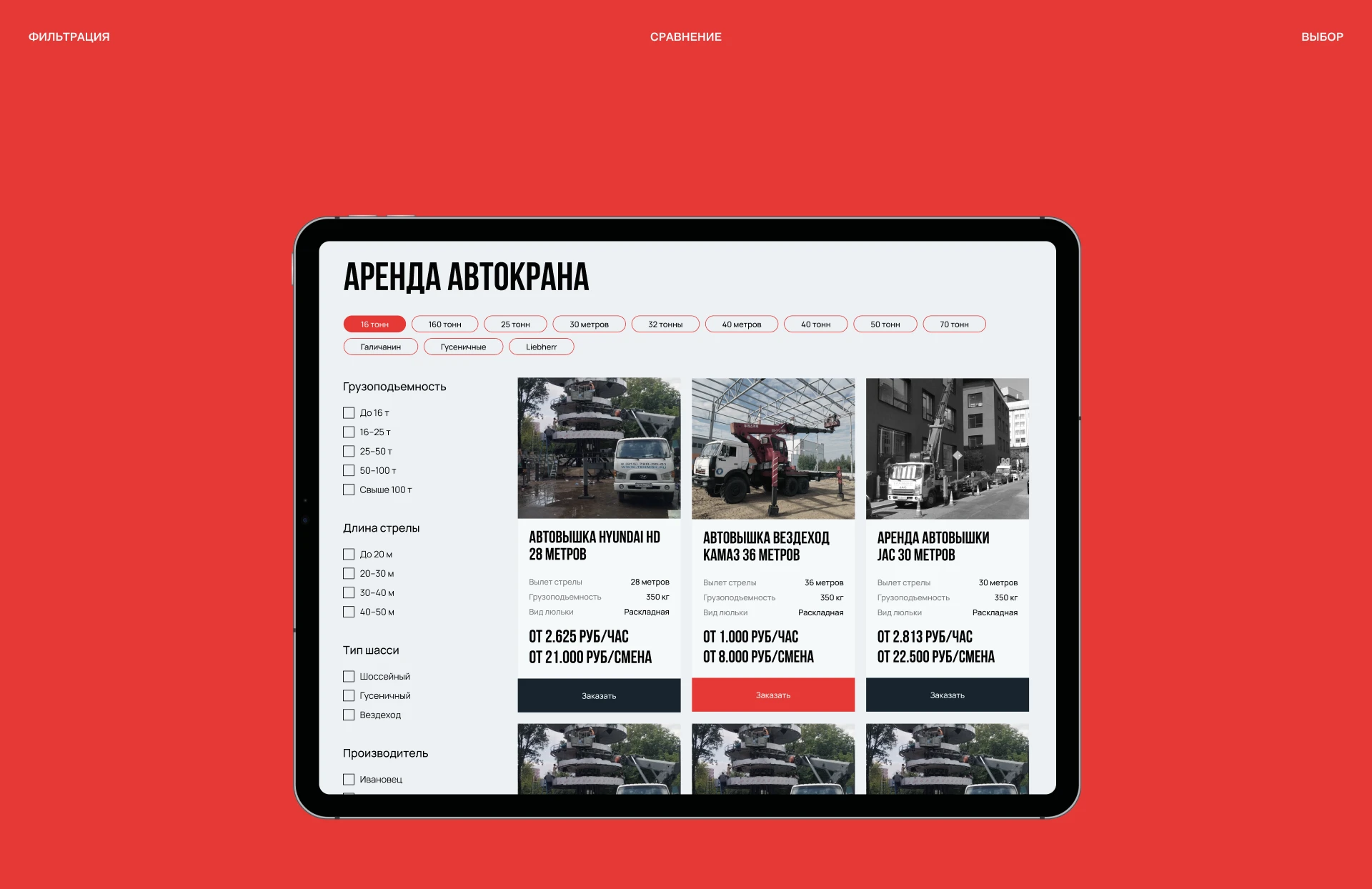 Аренда строительной спецтехники в Москве — Изображение №10 — Интерфейсы на Dprofile