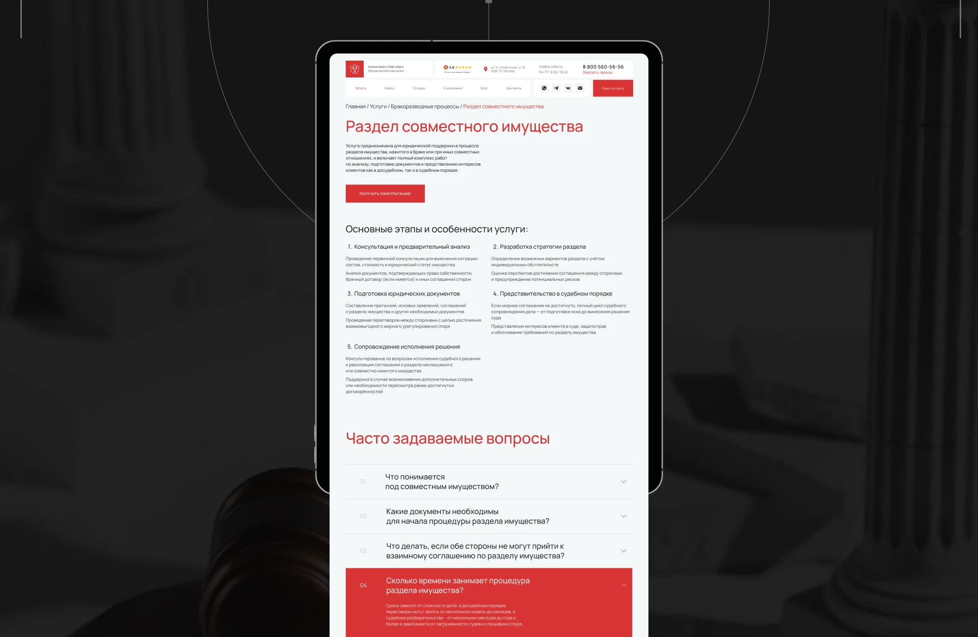 Юридическая компания | Корпоративный сайт — Изображение №16 — Интерфейсы на Dprofile