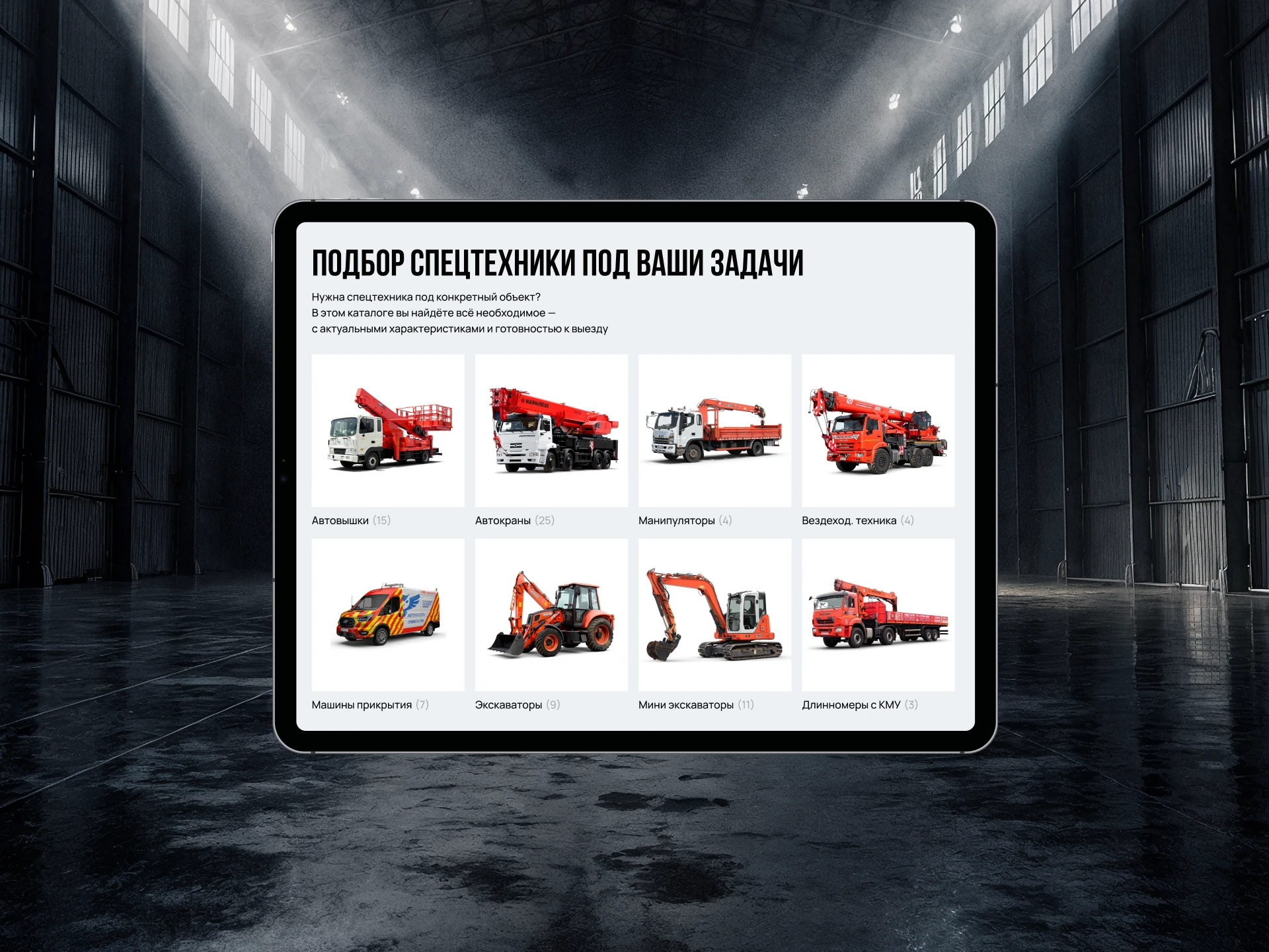 Аренда строительной спецтехники в Москве — Изображение №6 — Интерфейсы на Dprofile