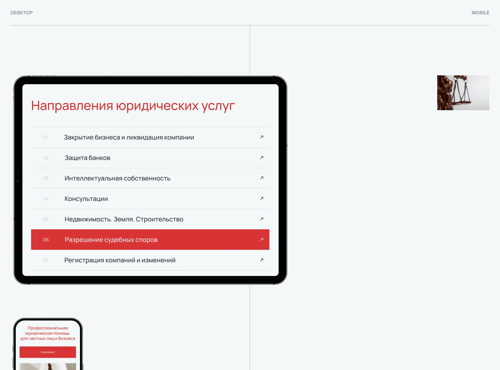 Юридическая компания | Корпоративный сайт — Изображение №7 — Интерфейсы на Dprofile