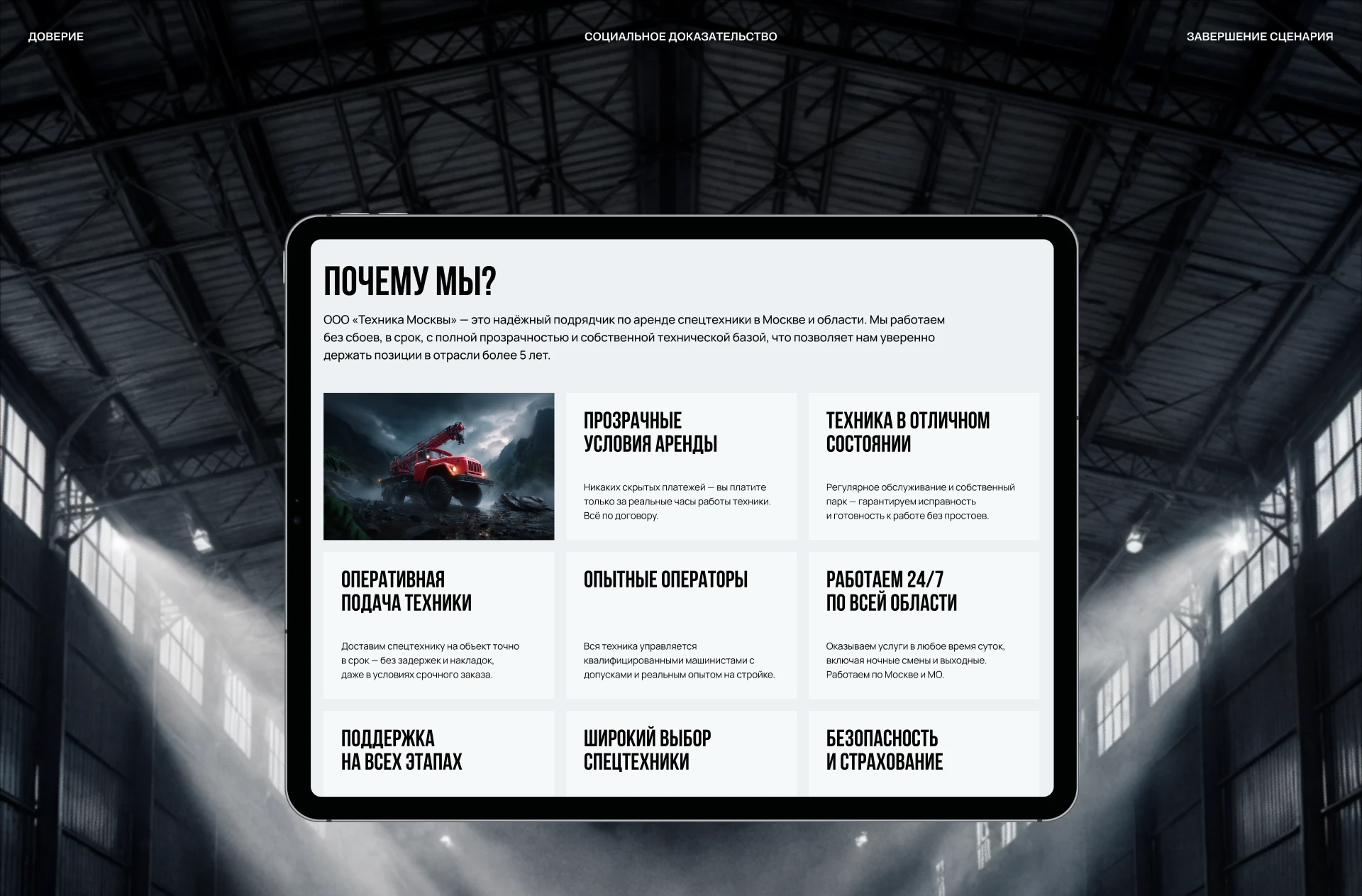 Аренда строительной спецтехники в Москве — Изображение №16 — Интерфейсы на Dprofile