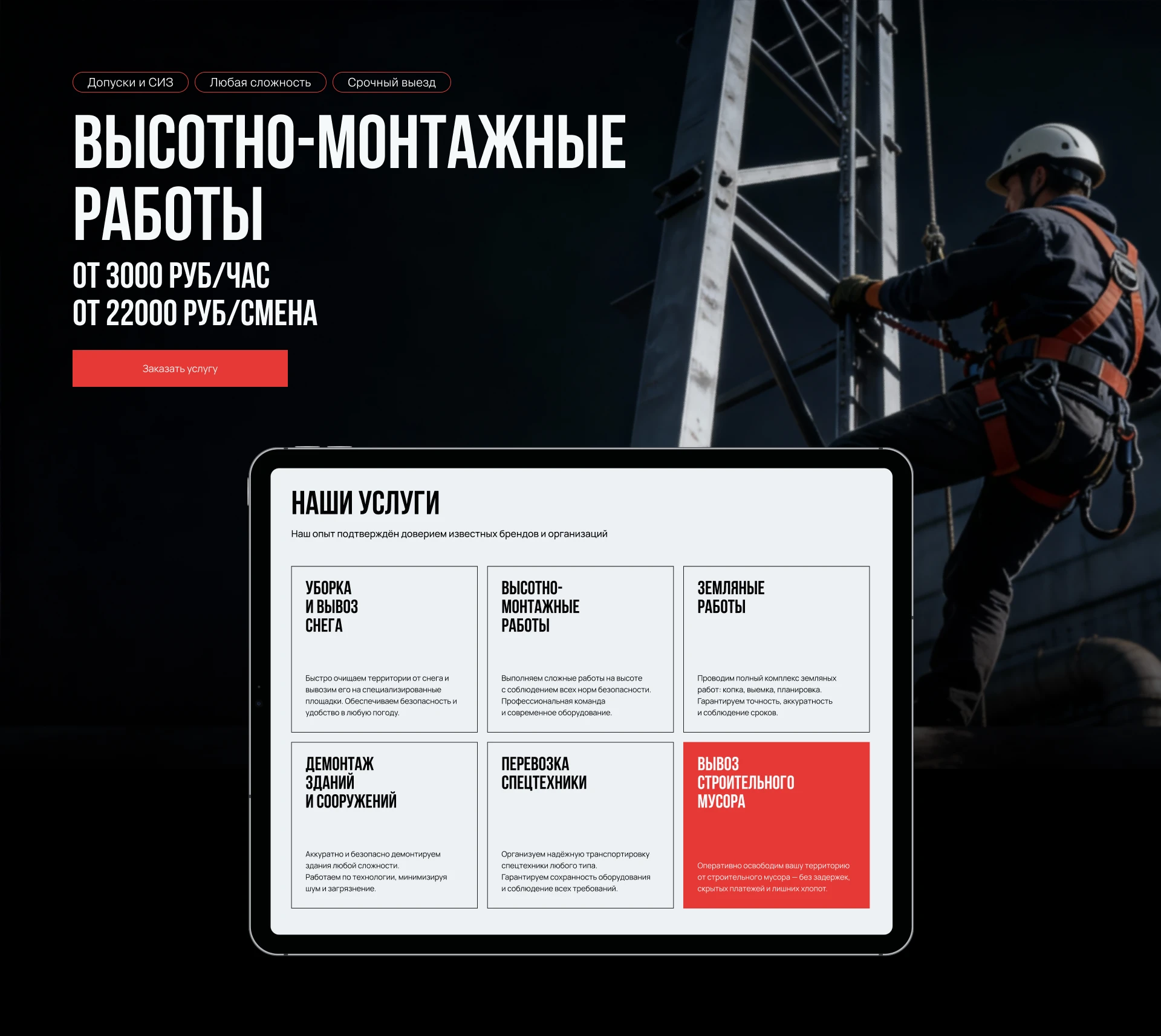 Аренда строительной спецтехники в Москве — Изображение №7 — Интерфейсы на Dprofile