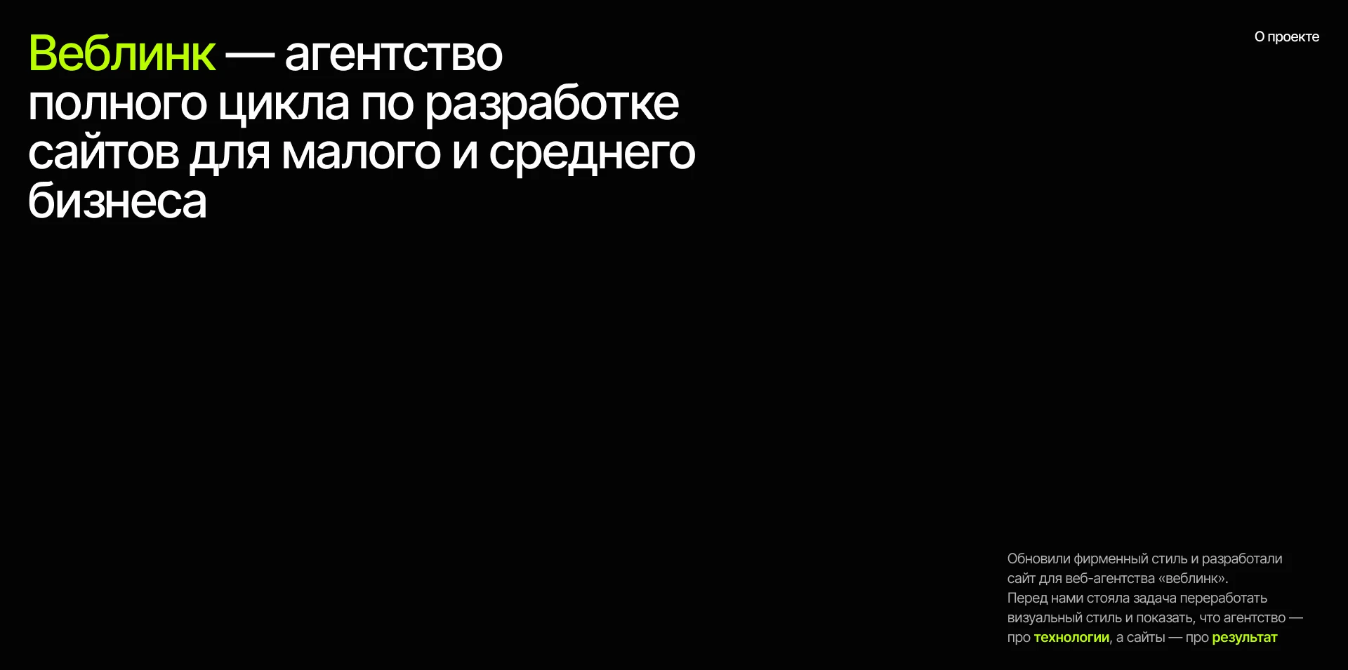 Веблинк — Изображение №2 — Интерфейсы, 3D на Dprofile