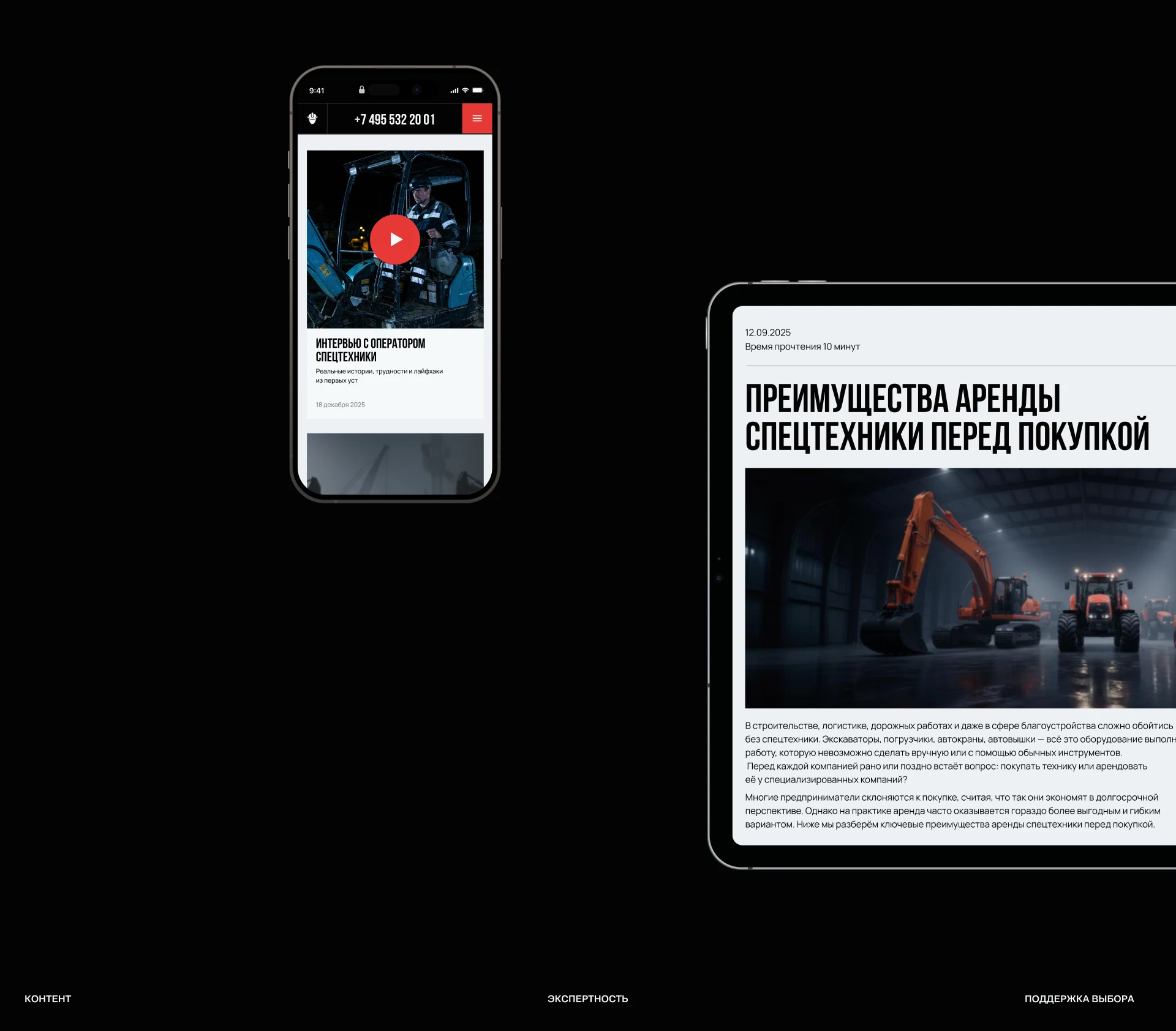 Аренда строительной спецтехники в Москве — Изображение №14 — Интерфейсы на Dprofile