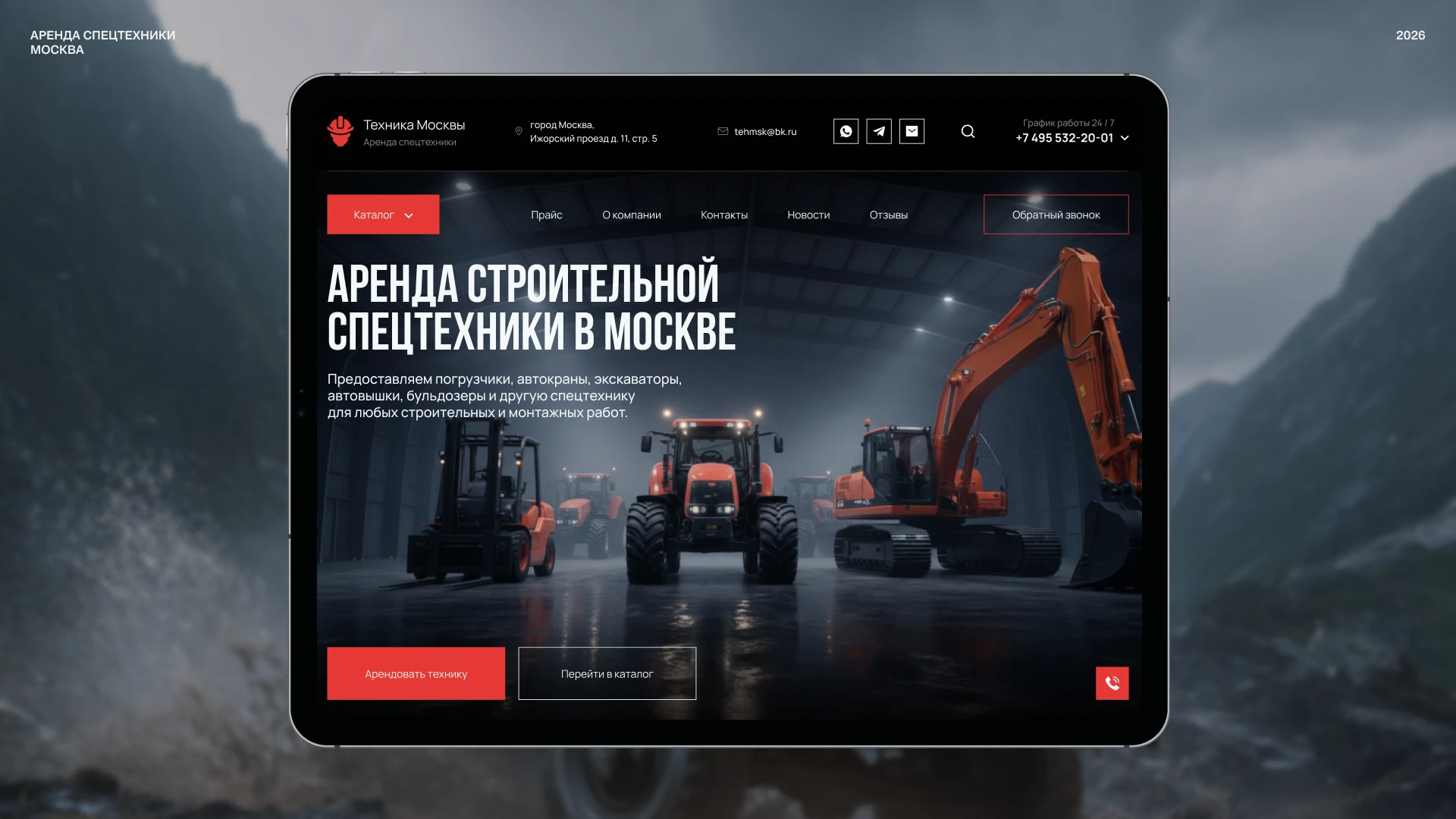 Аренда строительной спецтехники в Москве — Изображение №1 — Интерфейсы на Dprofile