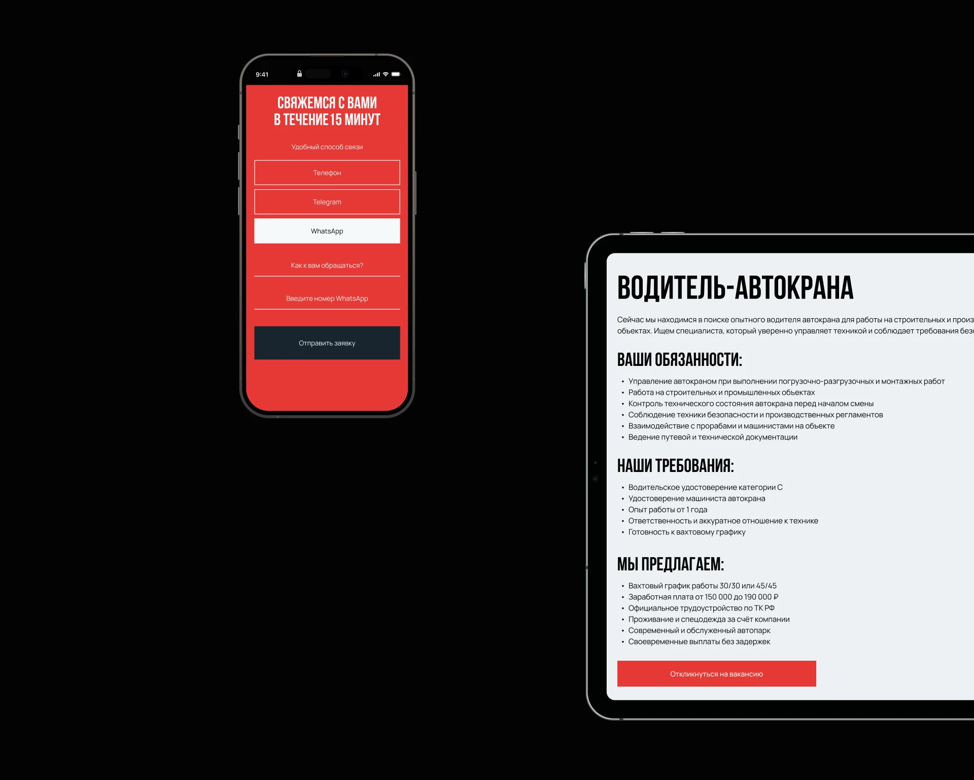Аренда строительной спецтехники в Москве — Изображение №22 — Интерфейсы на Dprofile