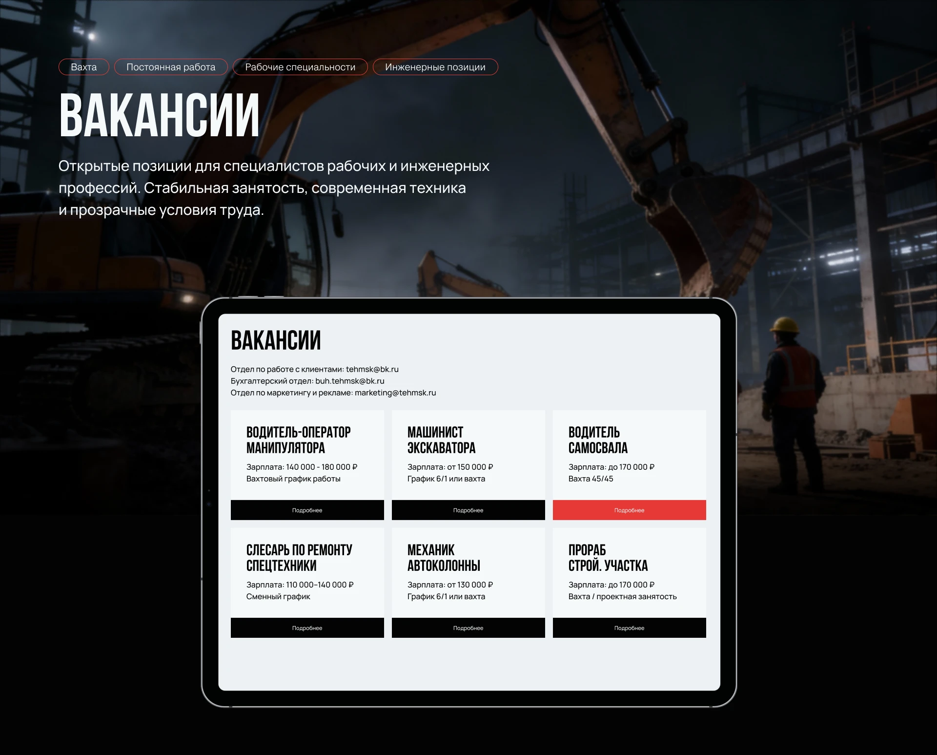 Аренда строительной спецтехники в Москве — Изображение №21 — Интерфейсы на Dprofile