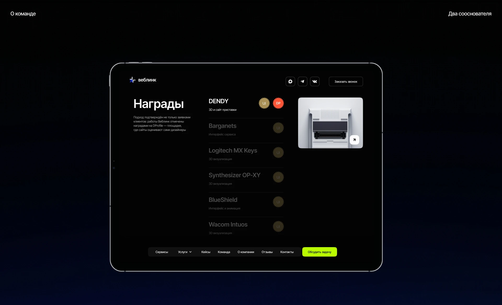 Веблинк — Изображение №15 — Интерфейсы, 3D на Dprofile