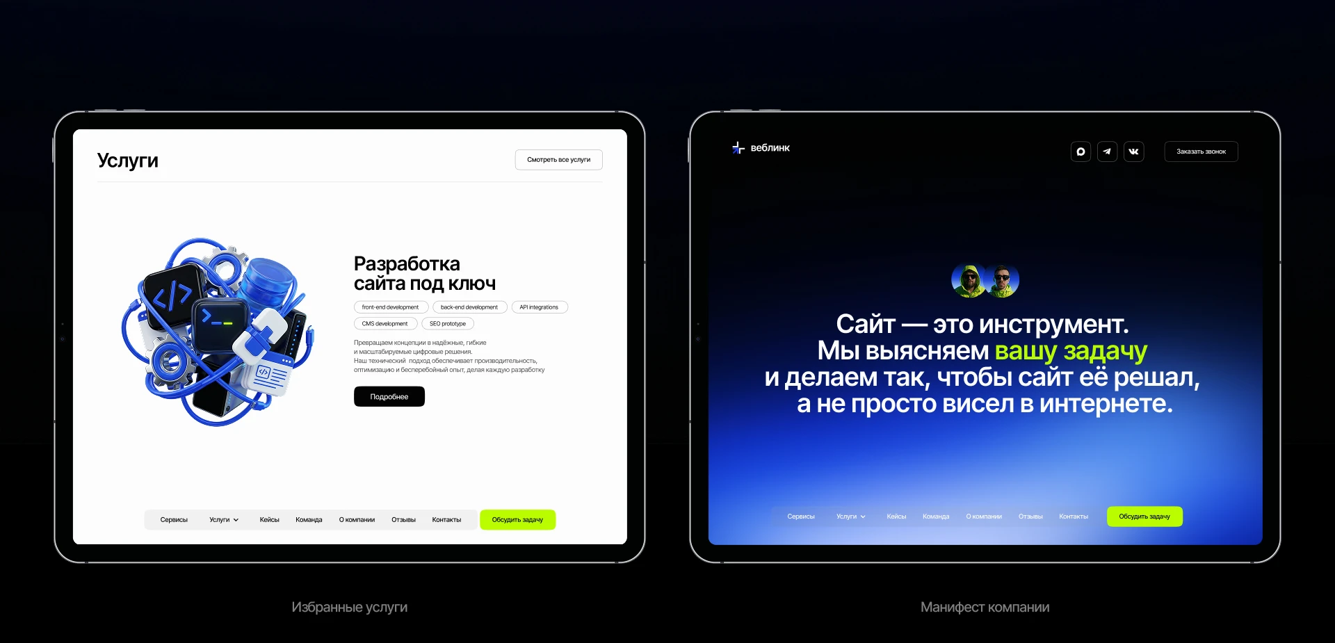 Веблинк — Изображение №5 — Интерфейсы, 3D на Dprofile