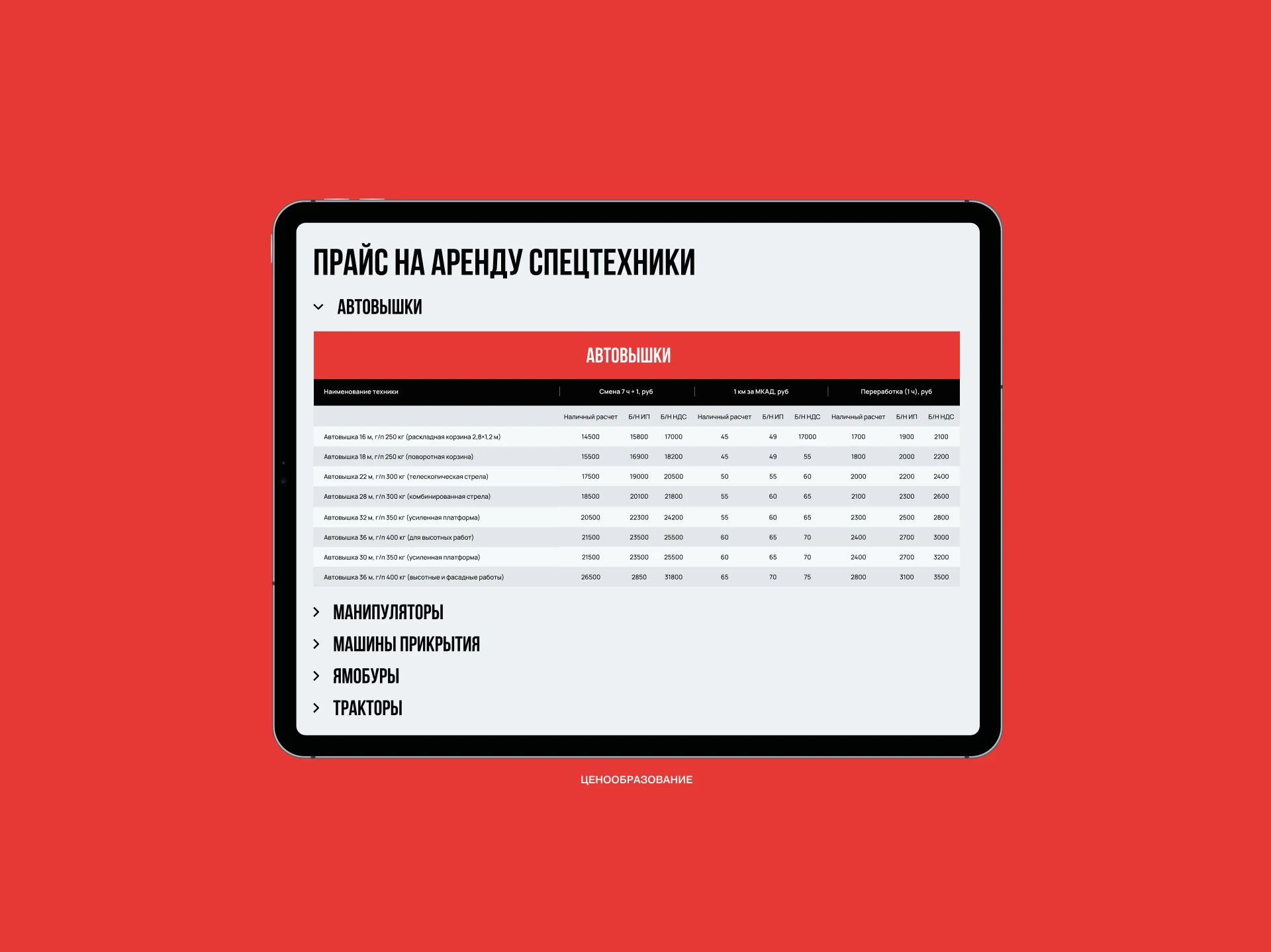 Аренда строительной спецтехники в Москве — Изображение №15 — Интерфейсы на Dprofile