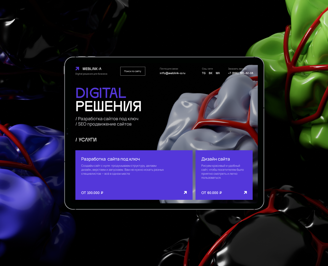 WEBLINK-A — Интерфейсы, 3D на Dprofile