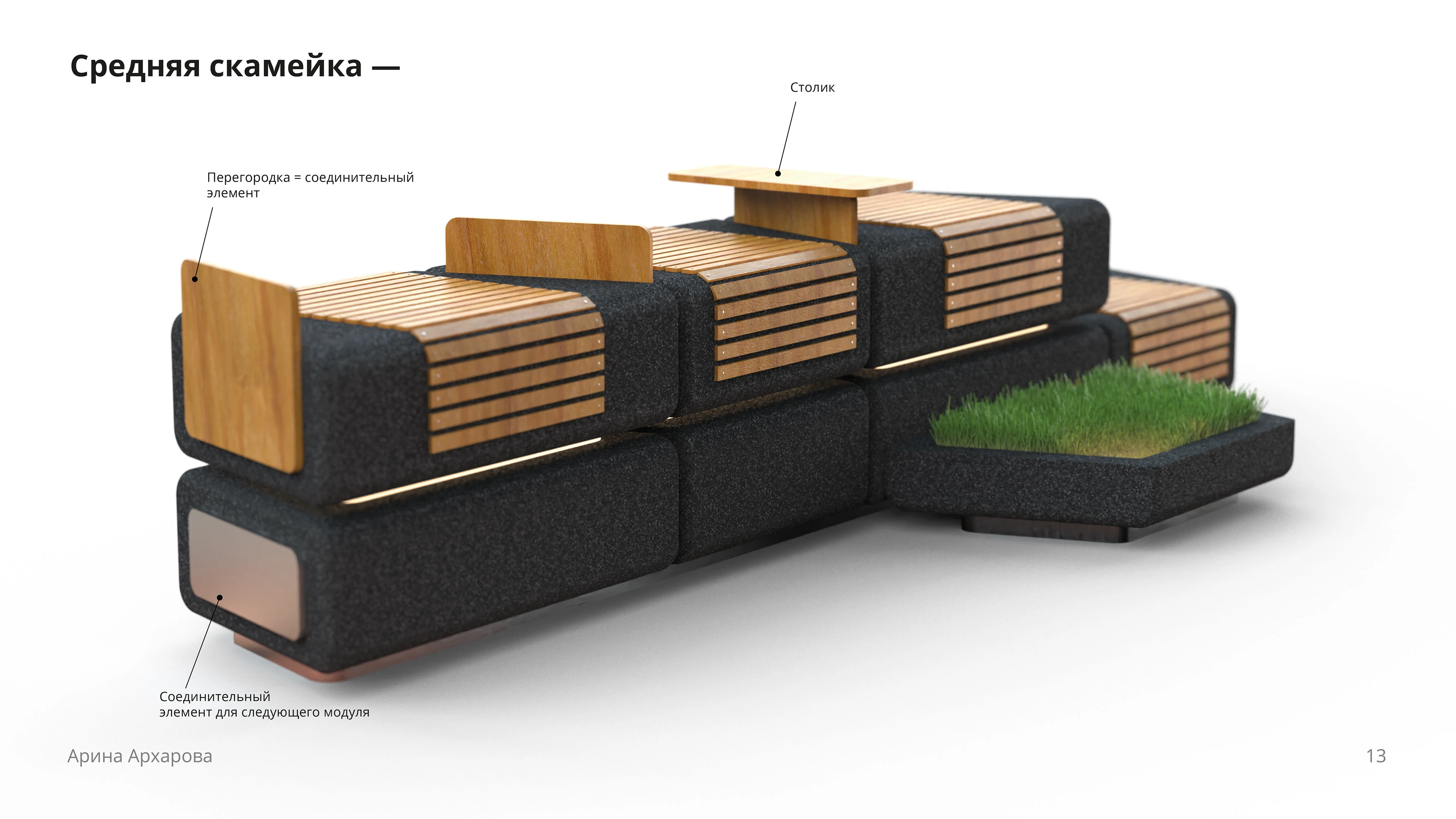 Модульная скамейка — Изображение №23 — 3D, Промдизайн на Dprofile