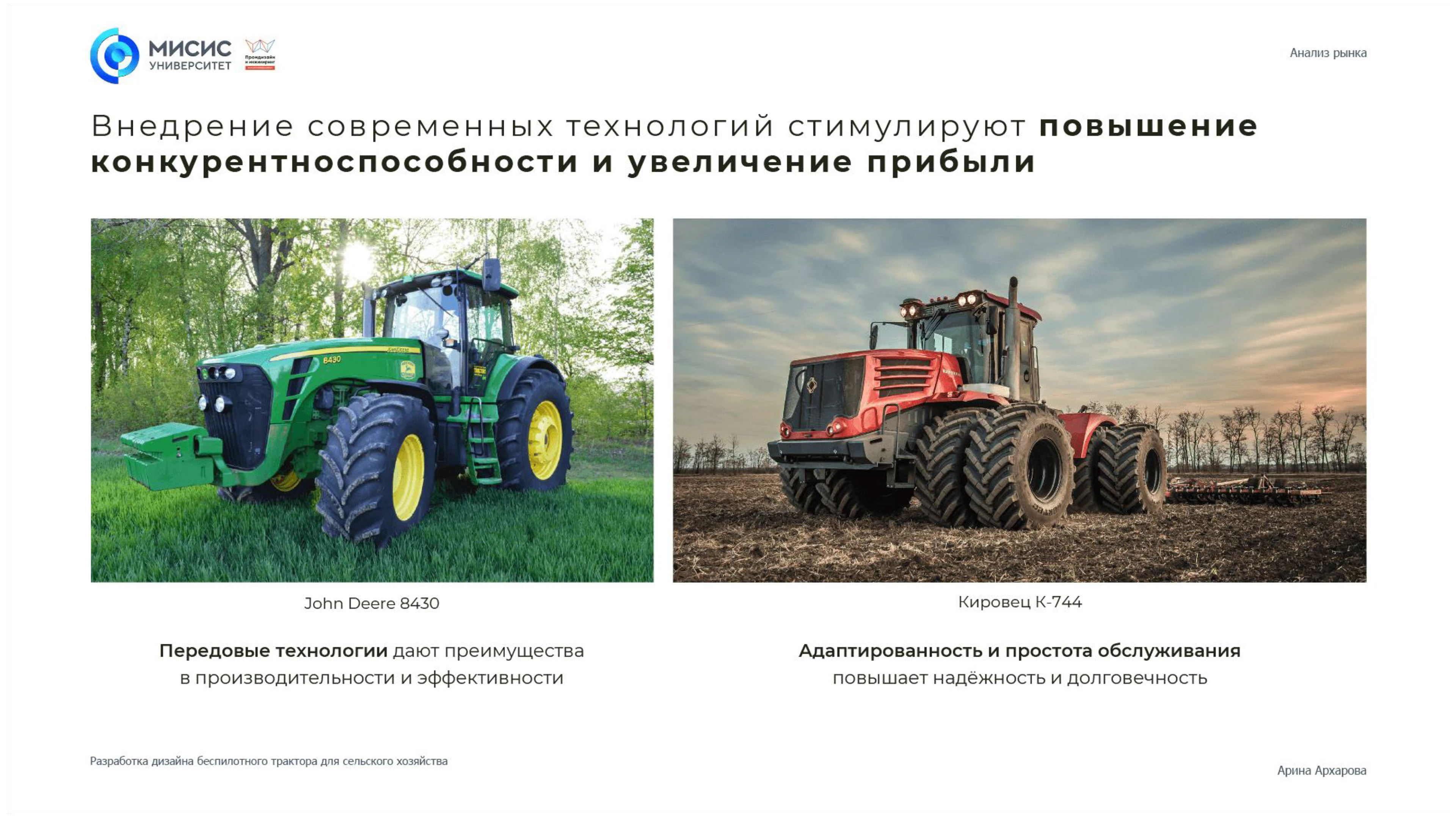 Беспилотный трактор — Изображение №17 — 3D, Промдизайн на Dprofile