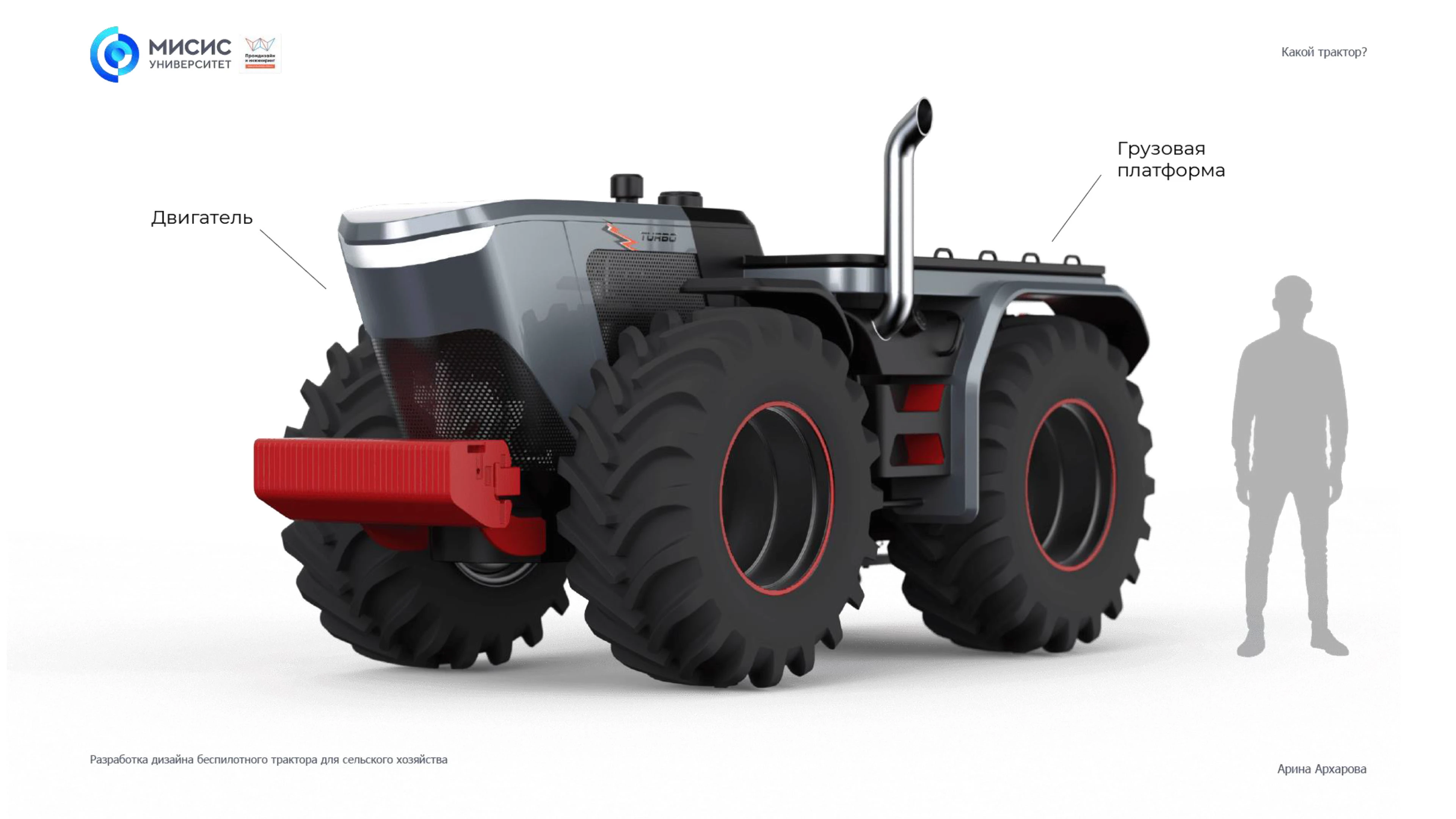 Беспилотный трактор — Изображение №31 — 3D, Промдизайн на Dprofile