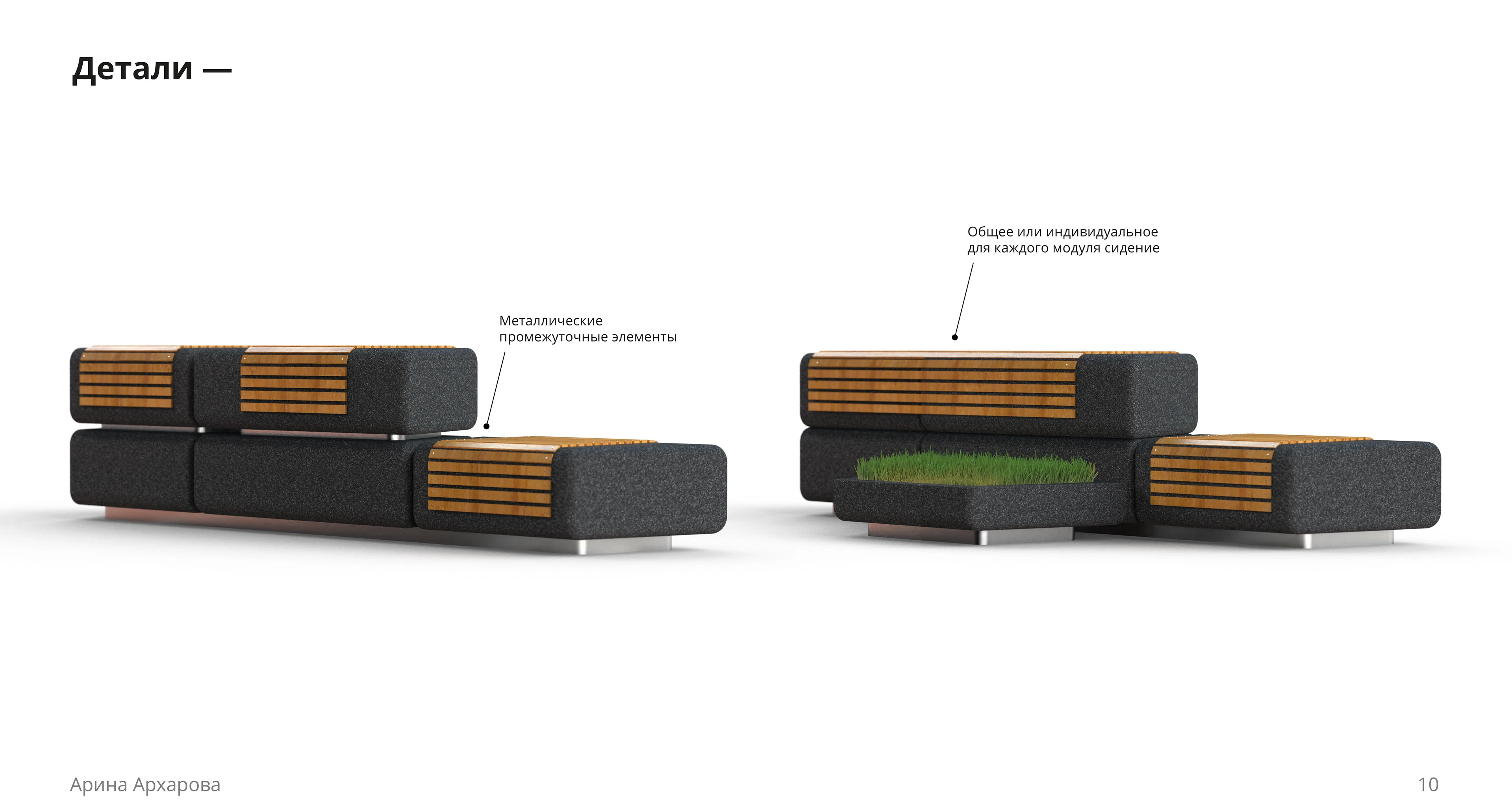 Модульная скамейка — Изображение №20 — 3D, Промдизайн на Dprofile