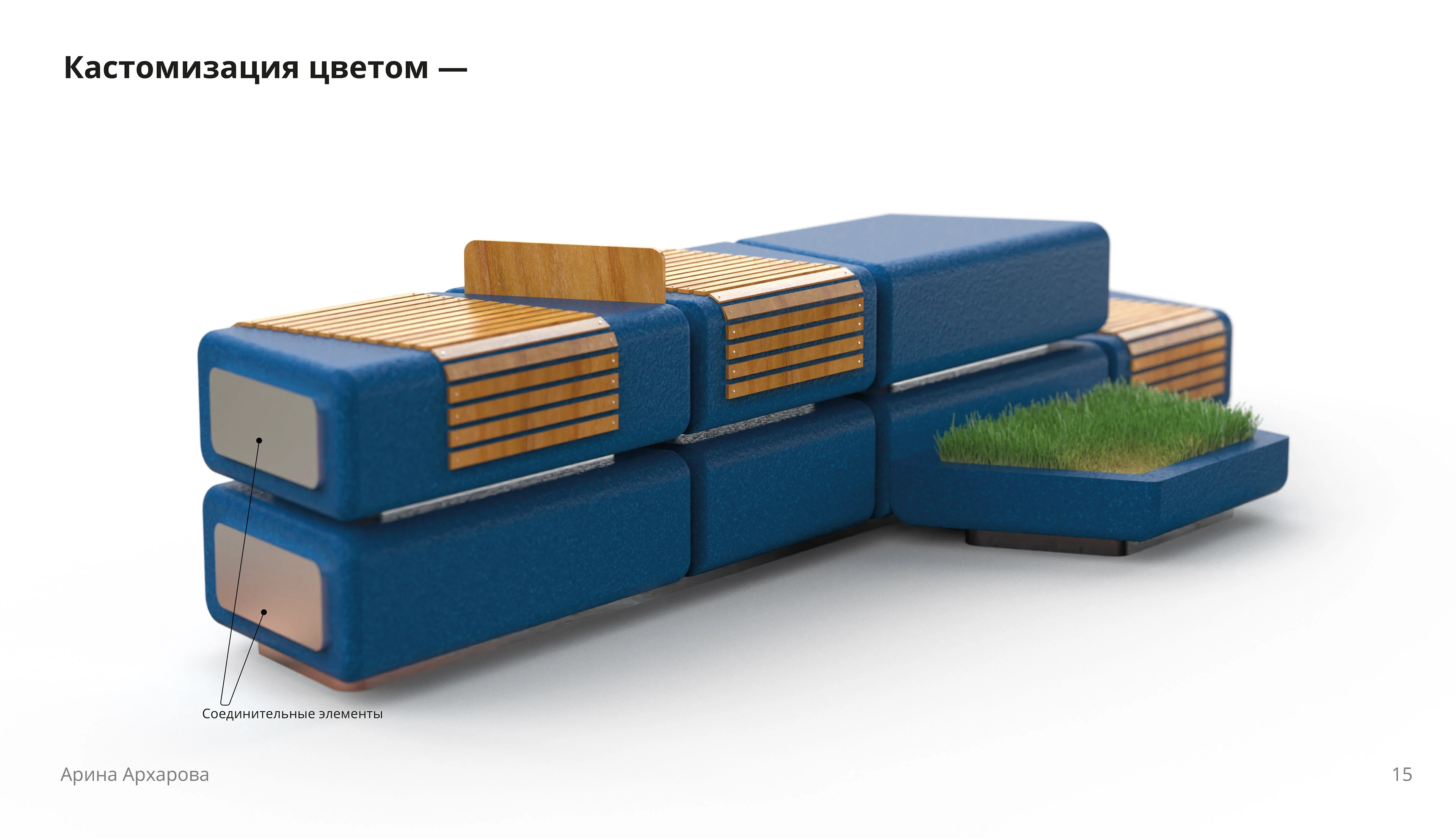 Модульная скамейка — Изображение №25 — 3D, Промдизайн на Dprofile