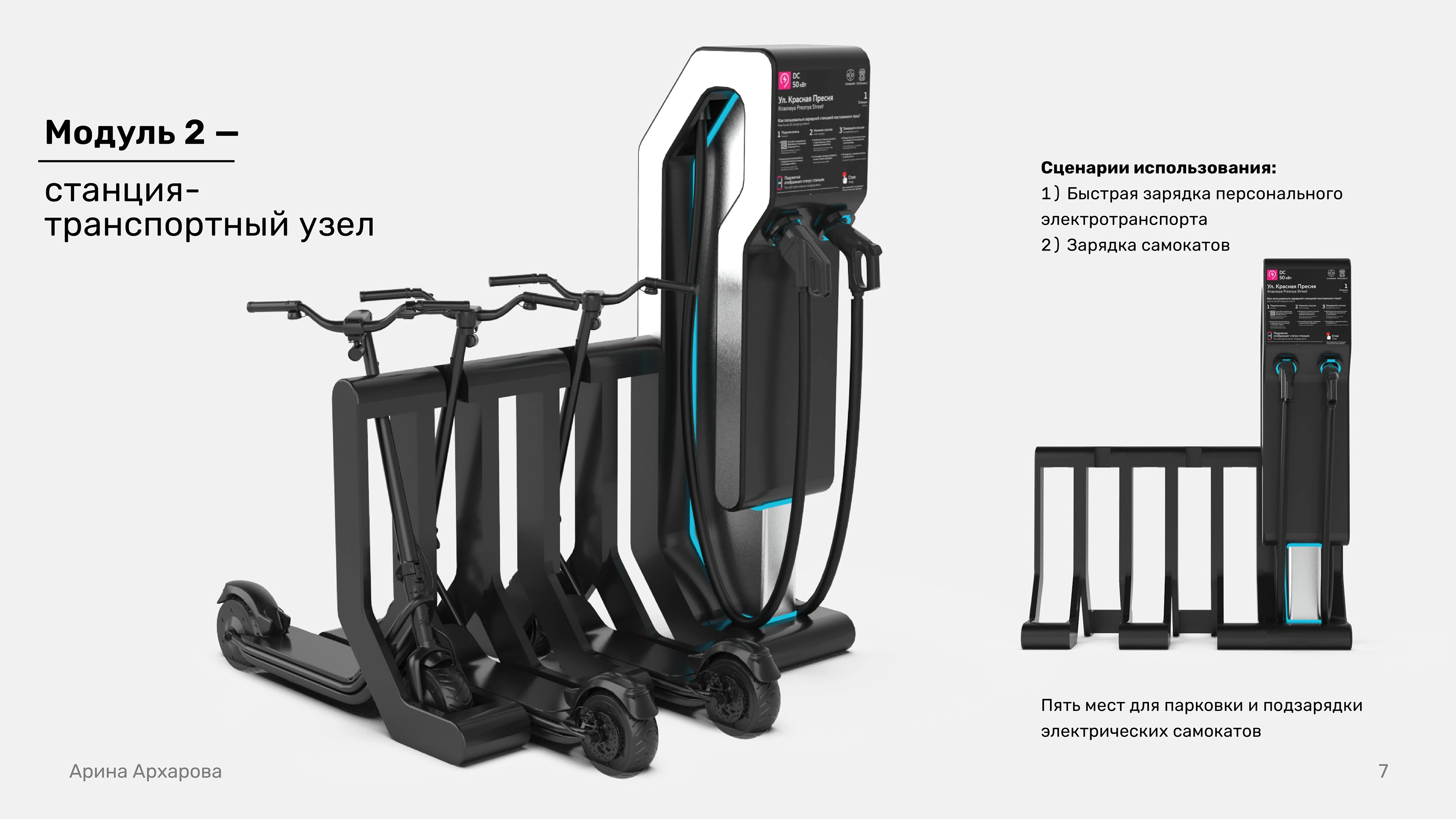 ЭЗС — электрическая зарядная станция — Изображение №21 — 3D, Промдизайн на Dprofile