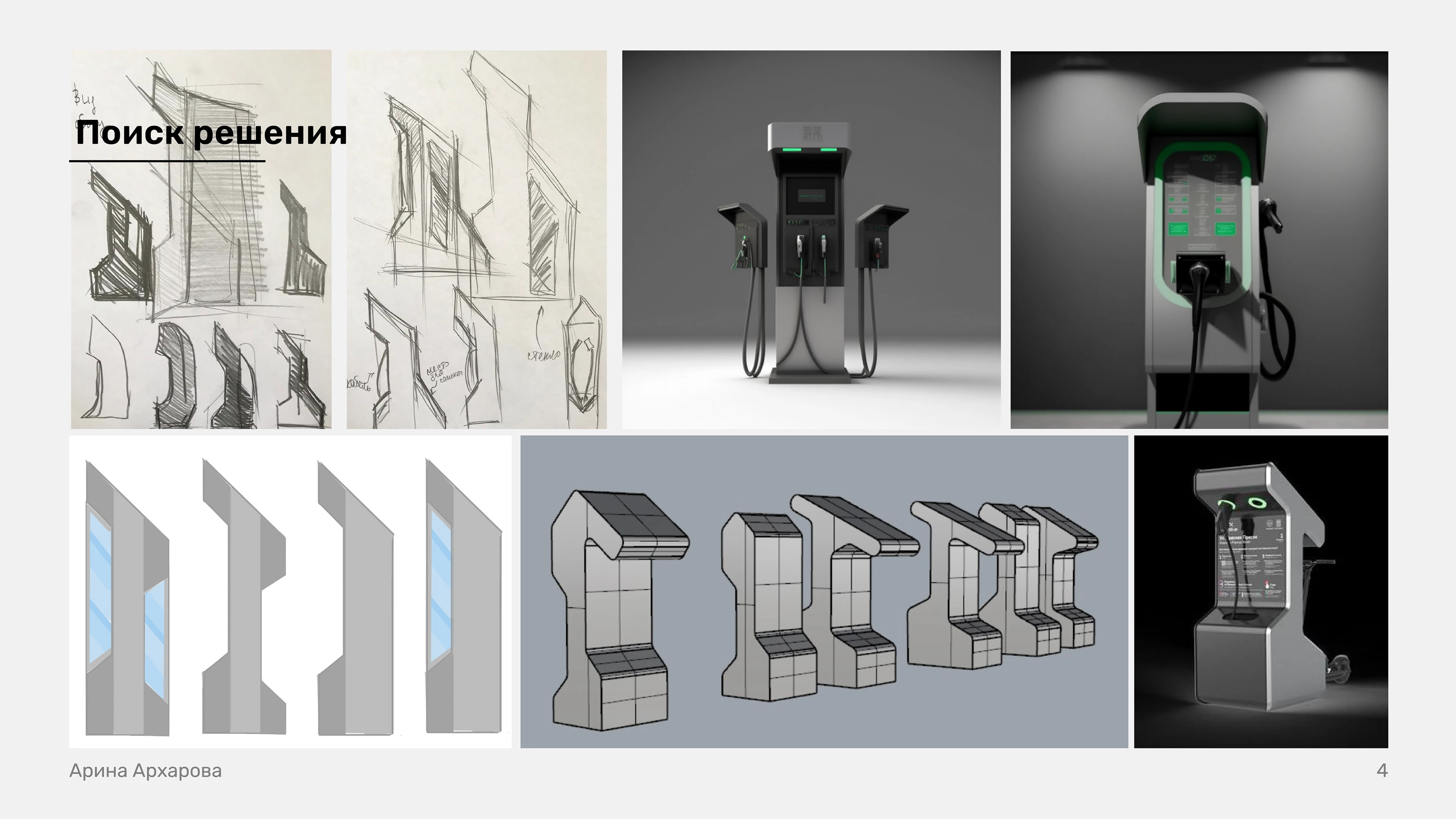 ЭЗС — электрическая зарядная станция — Изображение №18 — 3D, Промдизайн на Dprofile