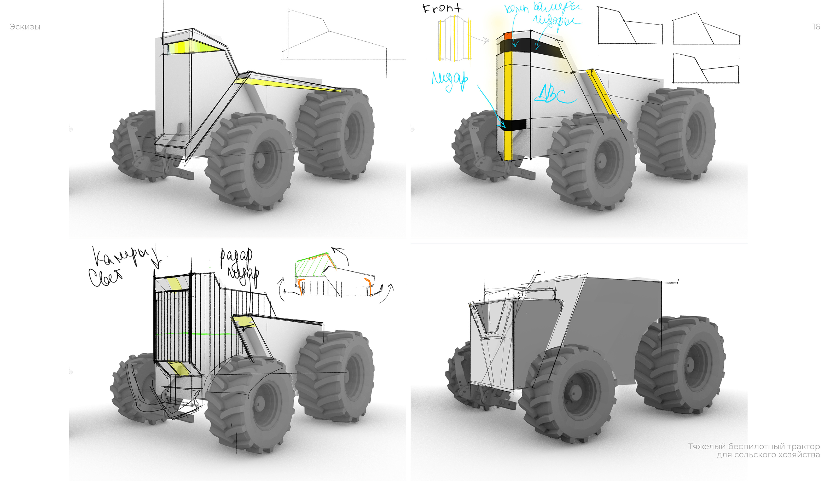 Беспилотный трактор — Изображение №25 — 3D, Промдизайн на Dprofile