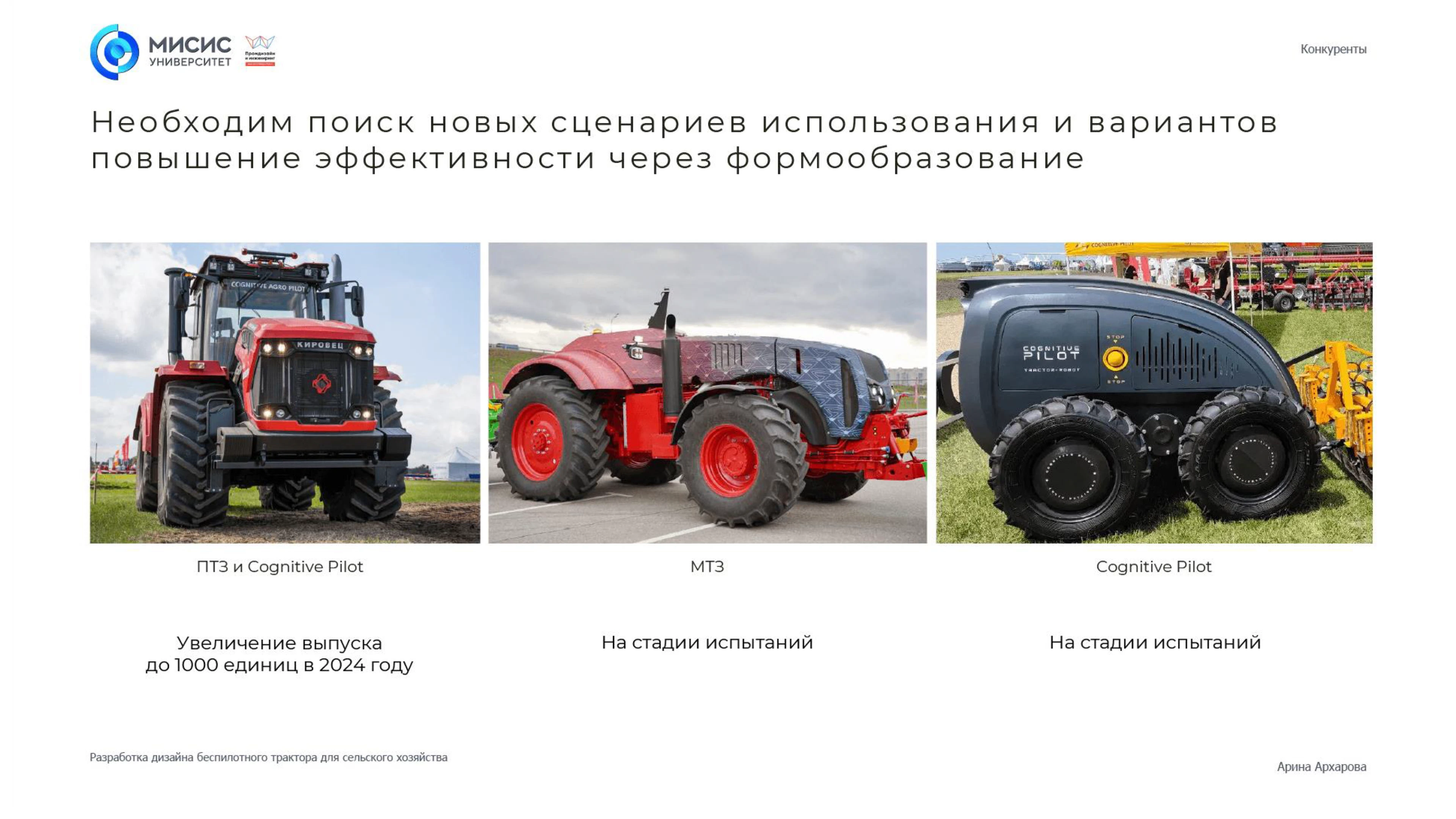 Беспилотный трактор — Изображение №19 — 3D, Промдизайн на Dprofile