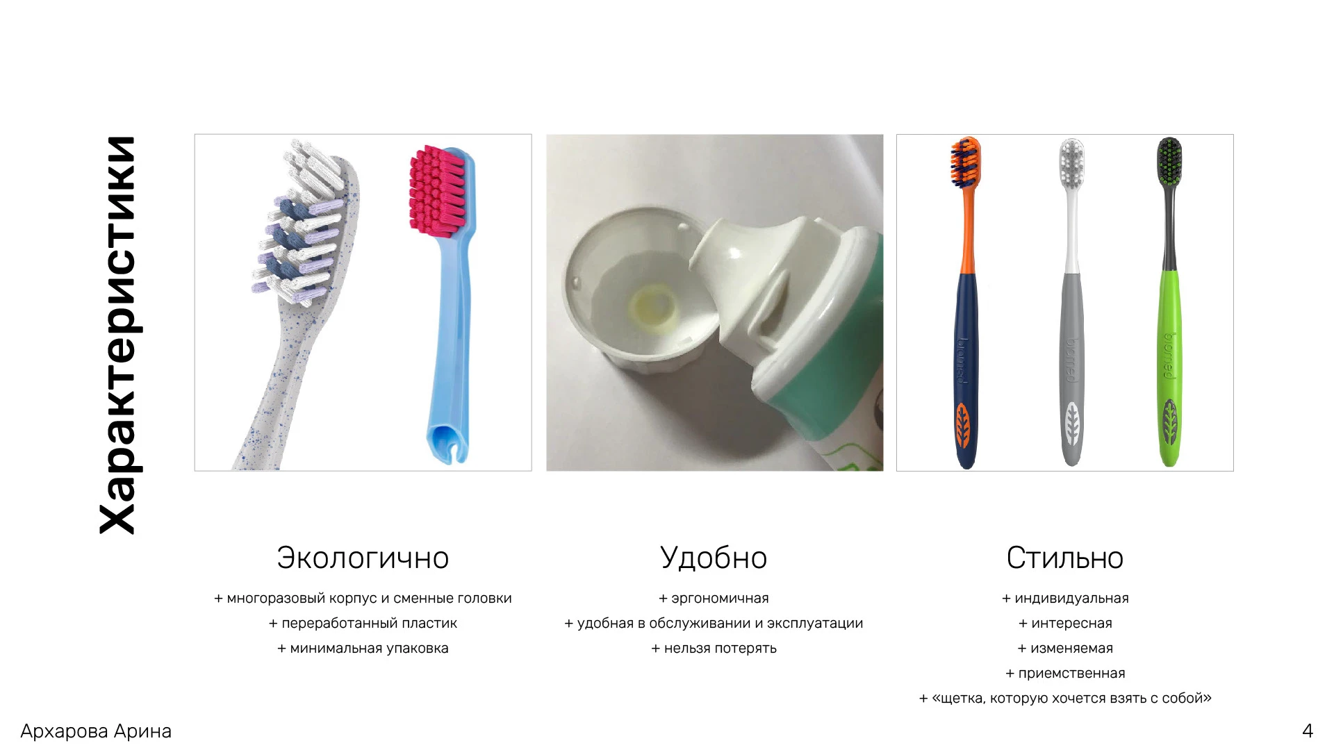 Дорожная зубная щетка — Изображение №16 — 3D, Промдизайн на Dprofile