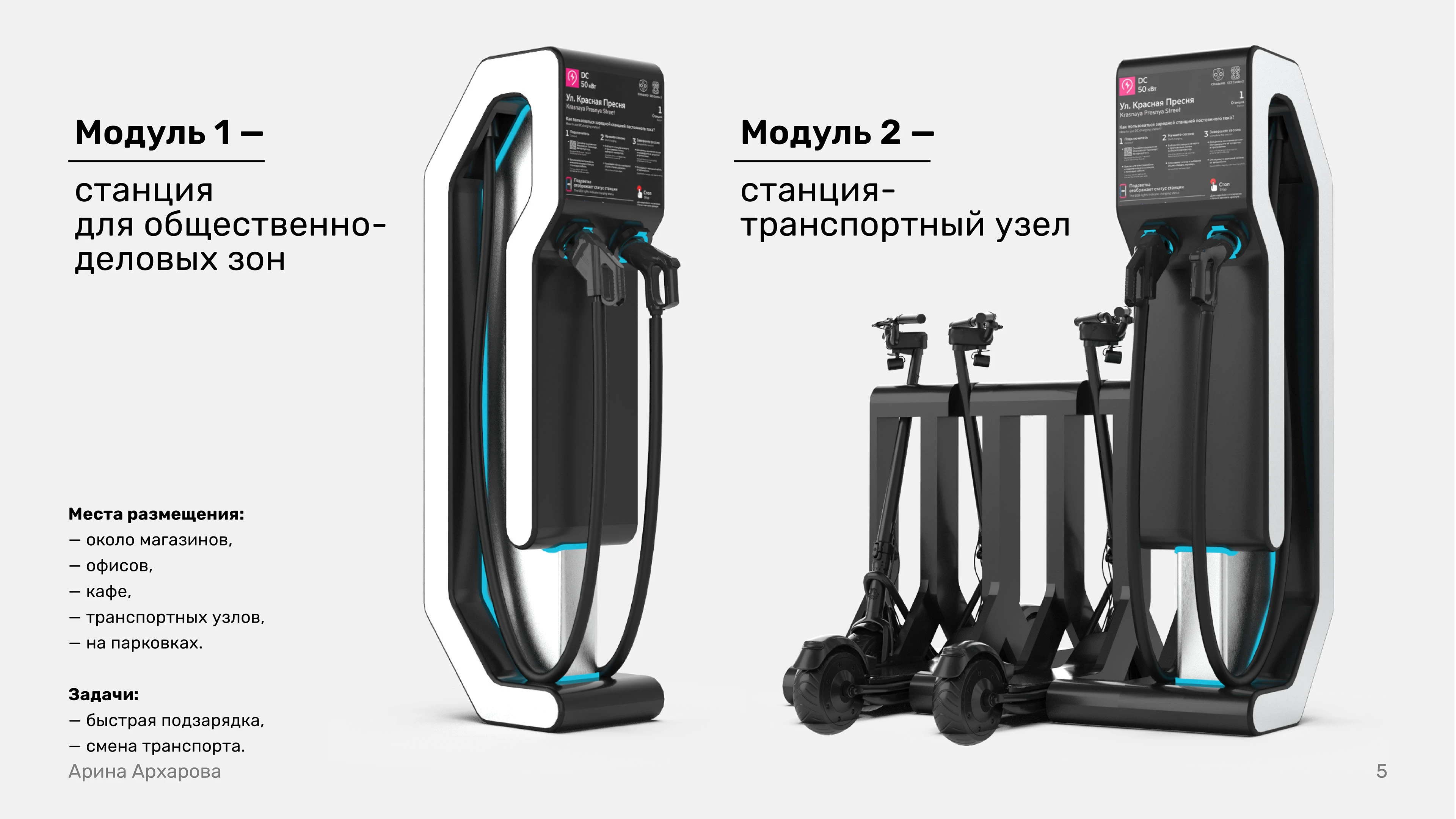 ЭЗС — электрическая зарядная станция — Изображение №19 — 3D, Промдизайн на Dprofile