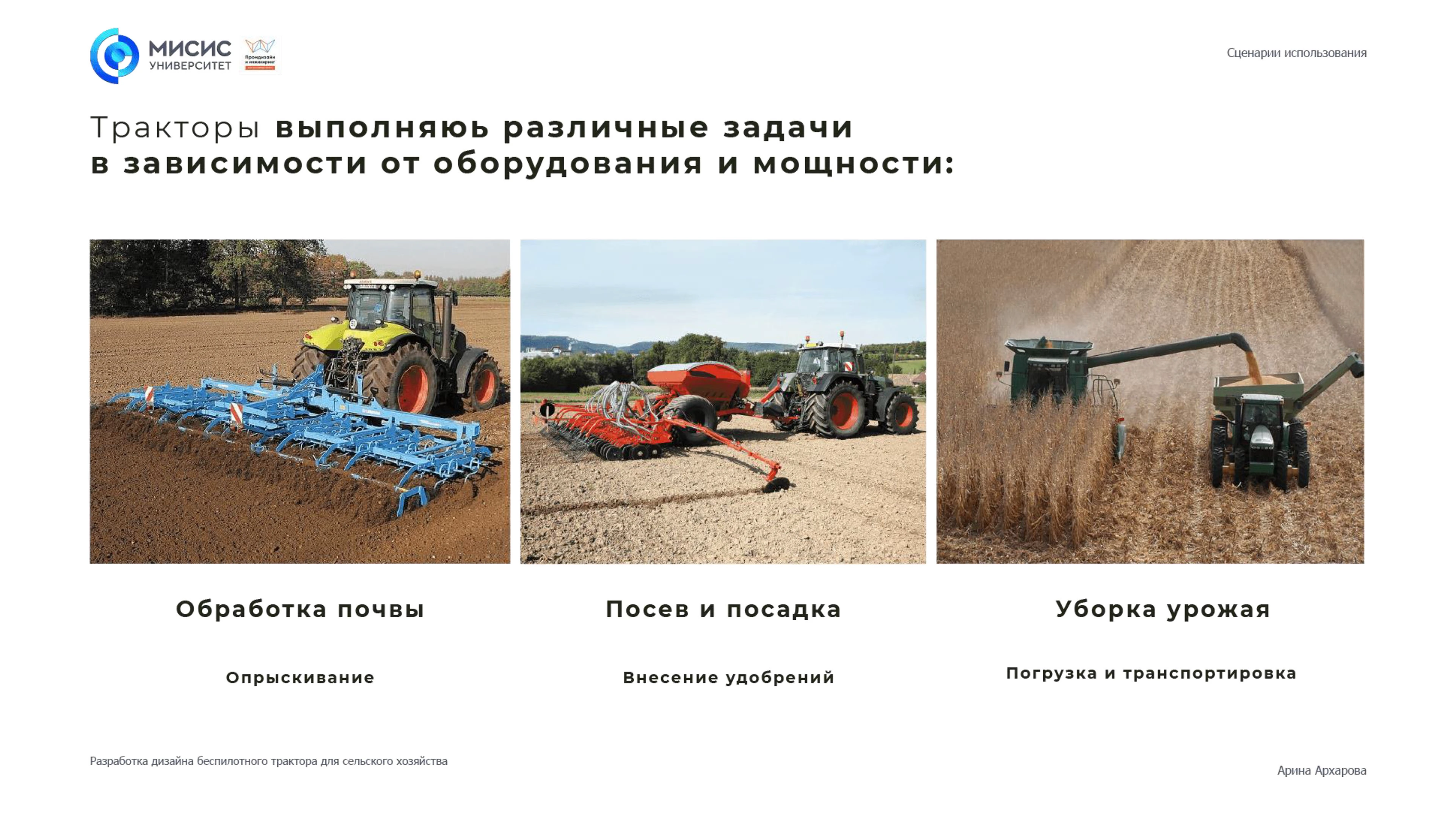 Беспилотный трактор — Изображение №14 — 3D, Промдизайн на Dprofile