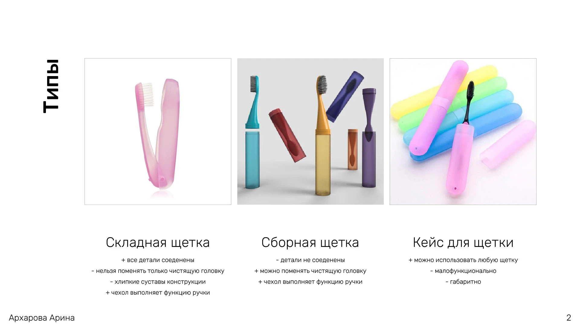 Дорожная зубная щетка — Изображение №14 — 3D, Промдизайн на Dprofile