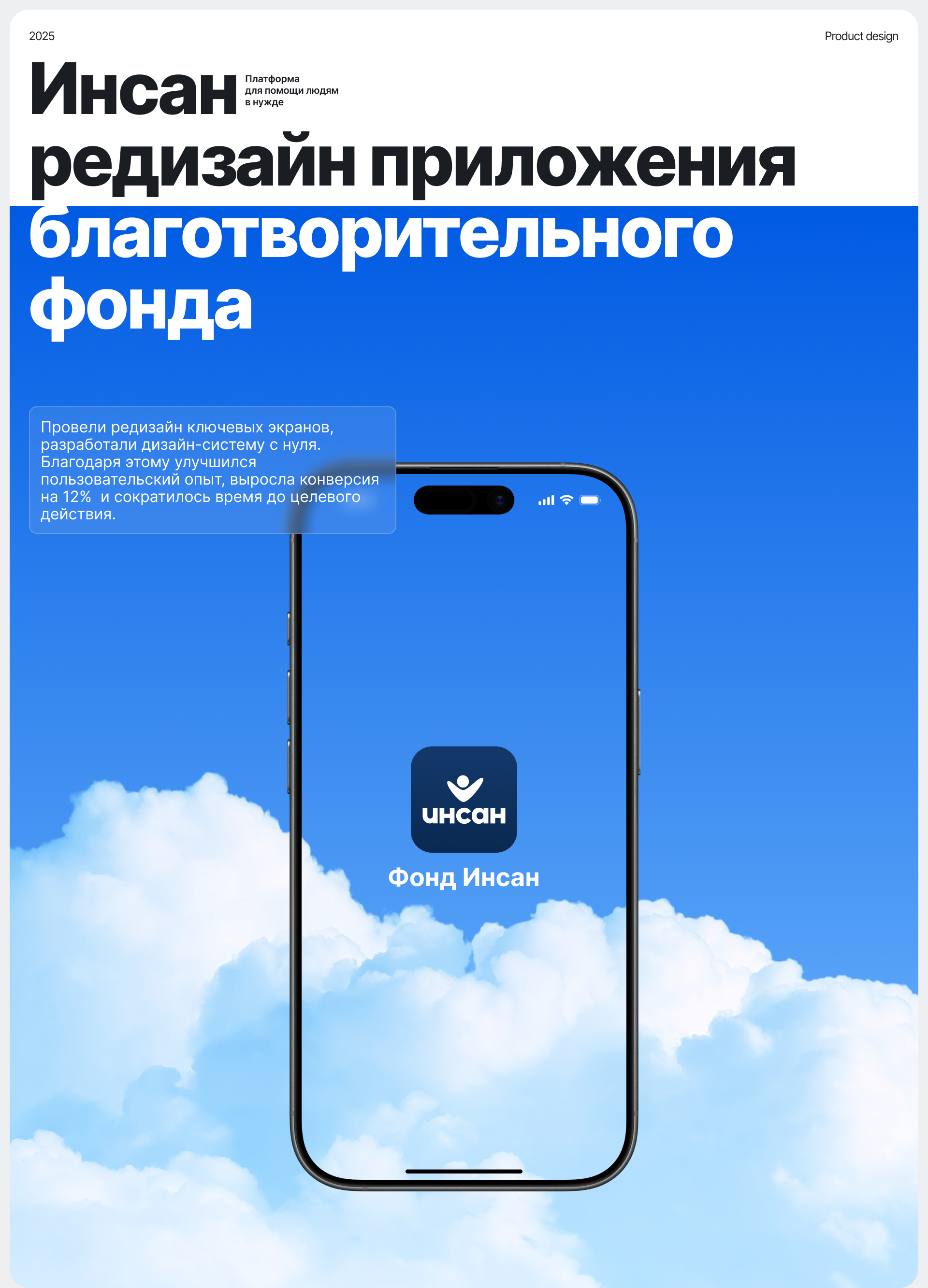 Инсан - редизайн приложения — Изображение №1 — Интерфейсы на Dprofile