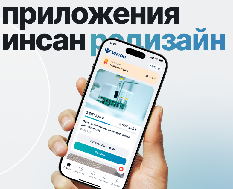 Инсан - редизайн приложения — Интерфейсы на Dprofile