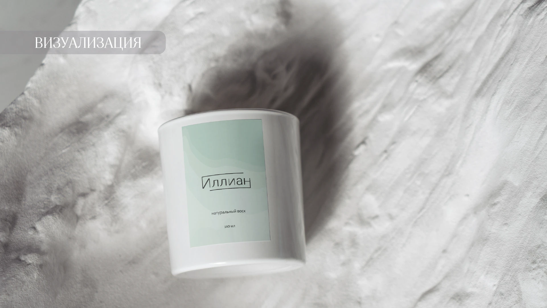 Свечи Иллиан — Изображение №4 — Брендинг, Графика на Dprofile