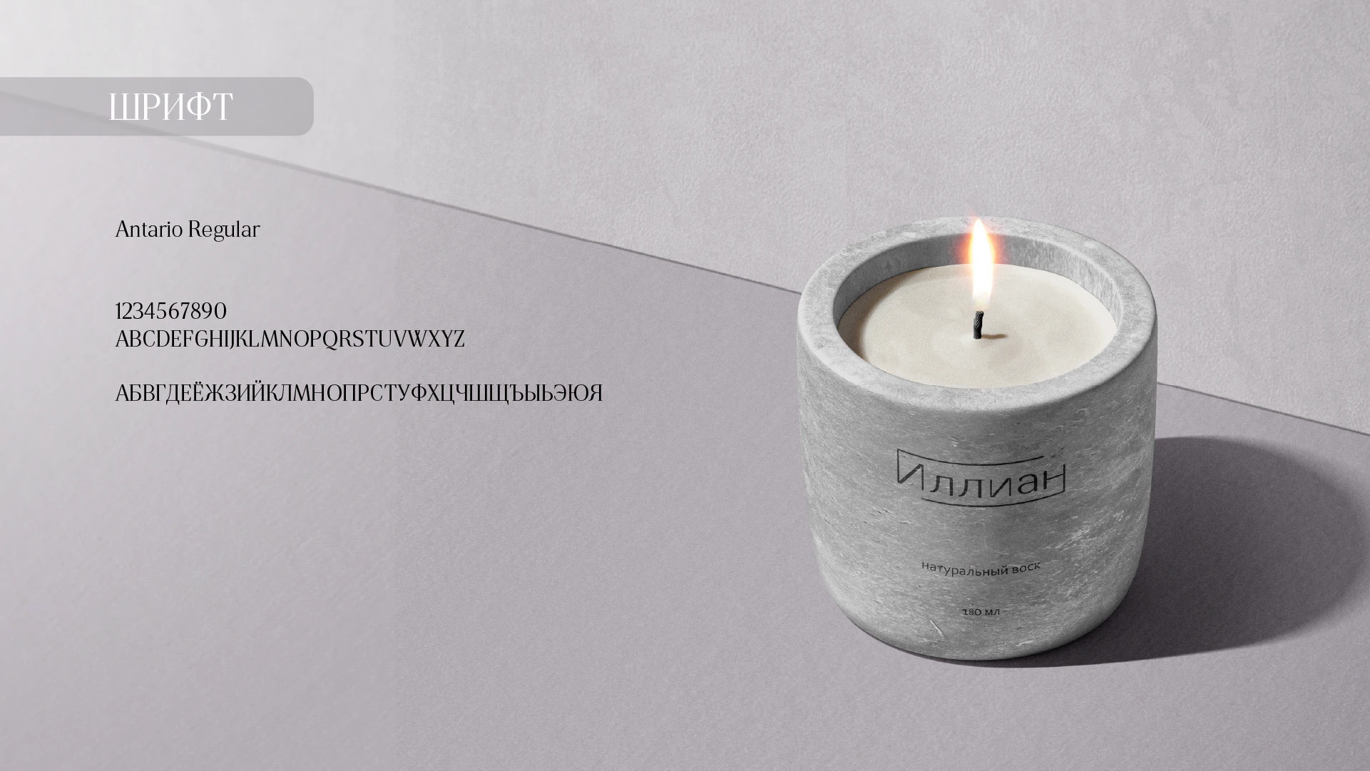 Свечи Иллиан — Изображение №3 — Брендинг, Графика на Dprofile