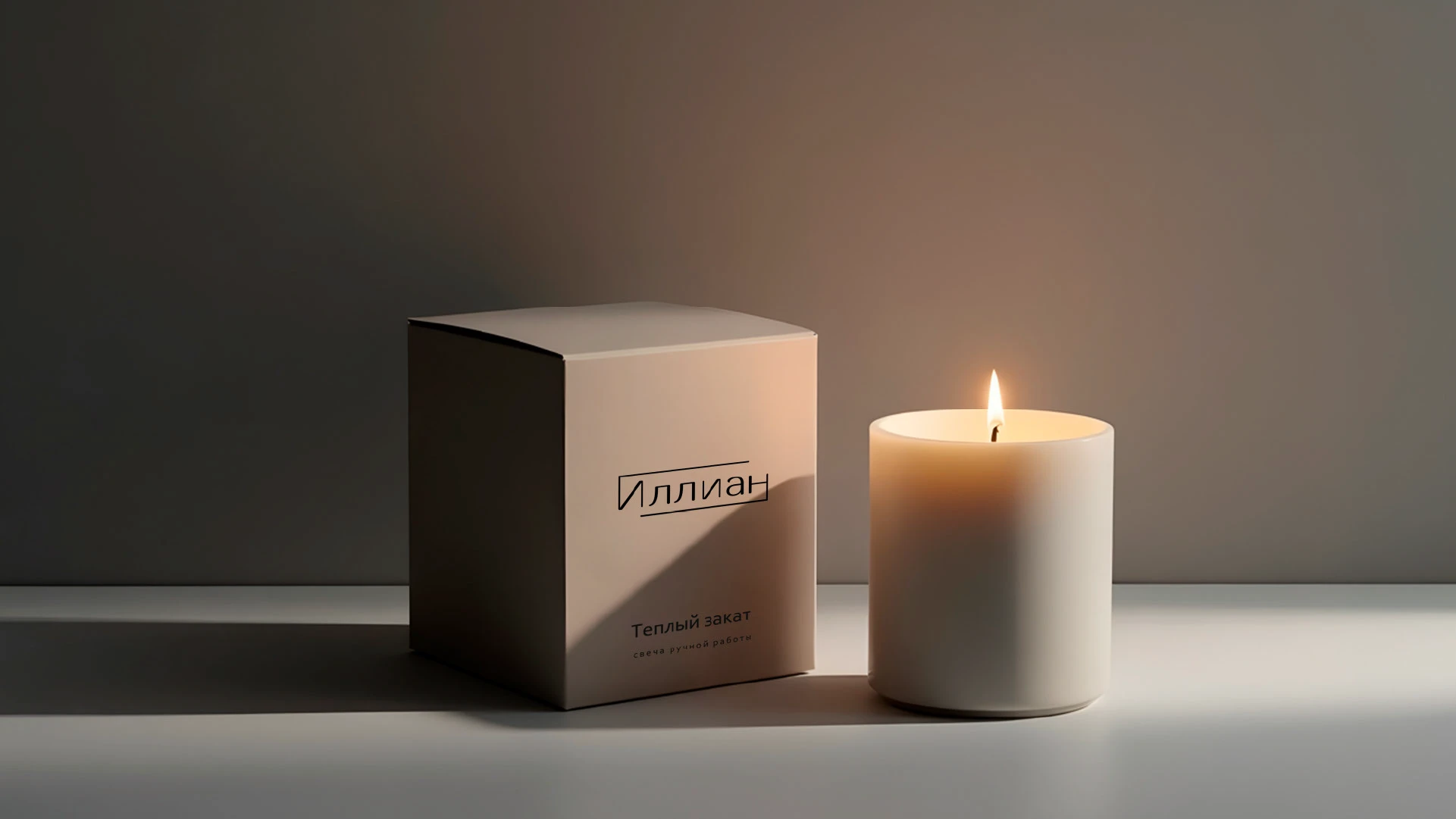 Свечи Иллиан — Изображение №13 — Брендинг, Графика на Dprofile